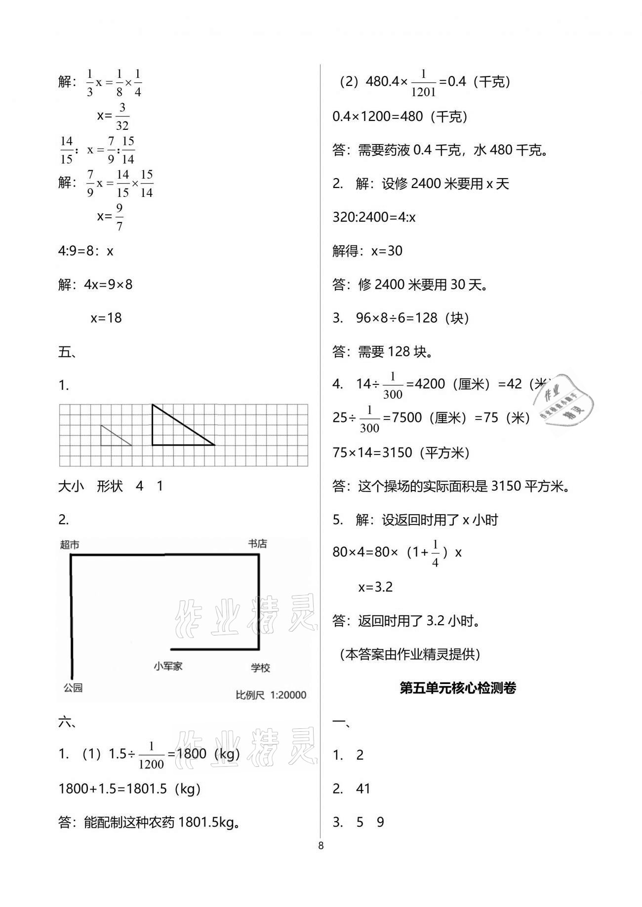 2021年云南重點小學核心試卷六年級數(shù)學下冊人教版 參考答案第8頁