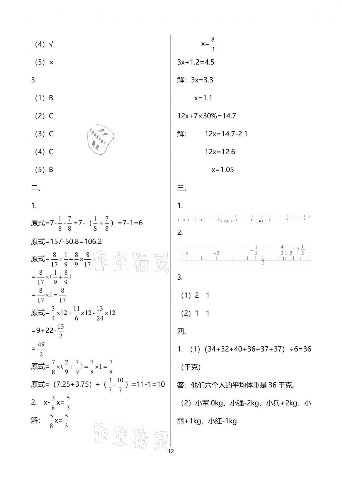 2021年云南重點(diǎn)小學(xué)核心試卷六年級(jí)數(shù)學(xué)下冊(cè)人教版 參考答案第12頁(yè)