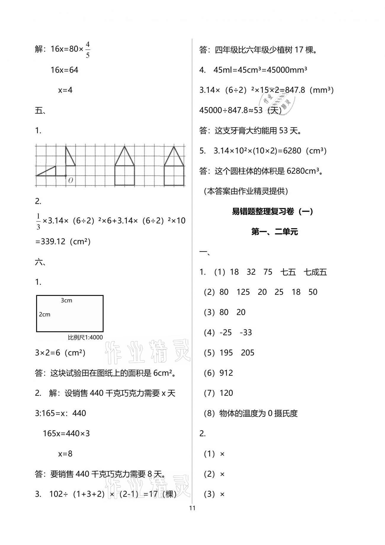 2021年云南重點(diǎn)小學(xué)核心試卷六年級(jí)數(shù)學(xué)下冊(cè)人教版 參考答案第11頁(yè)