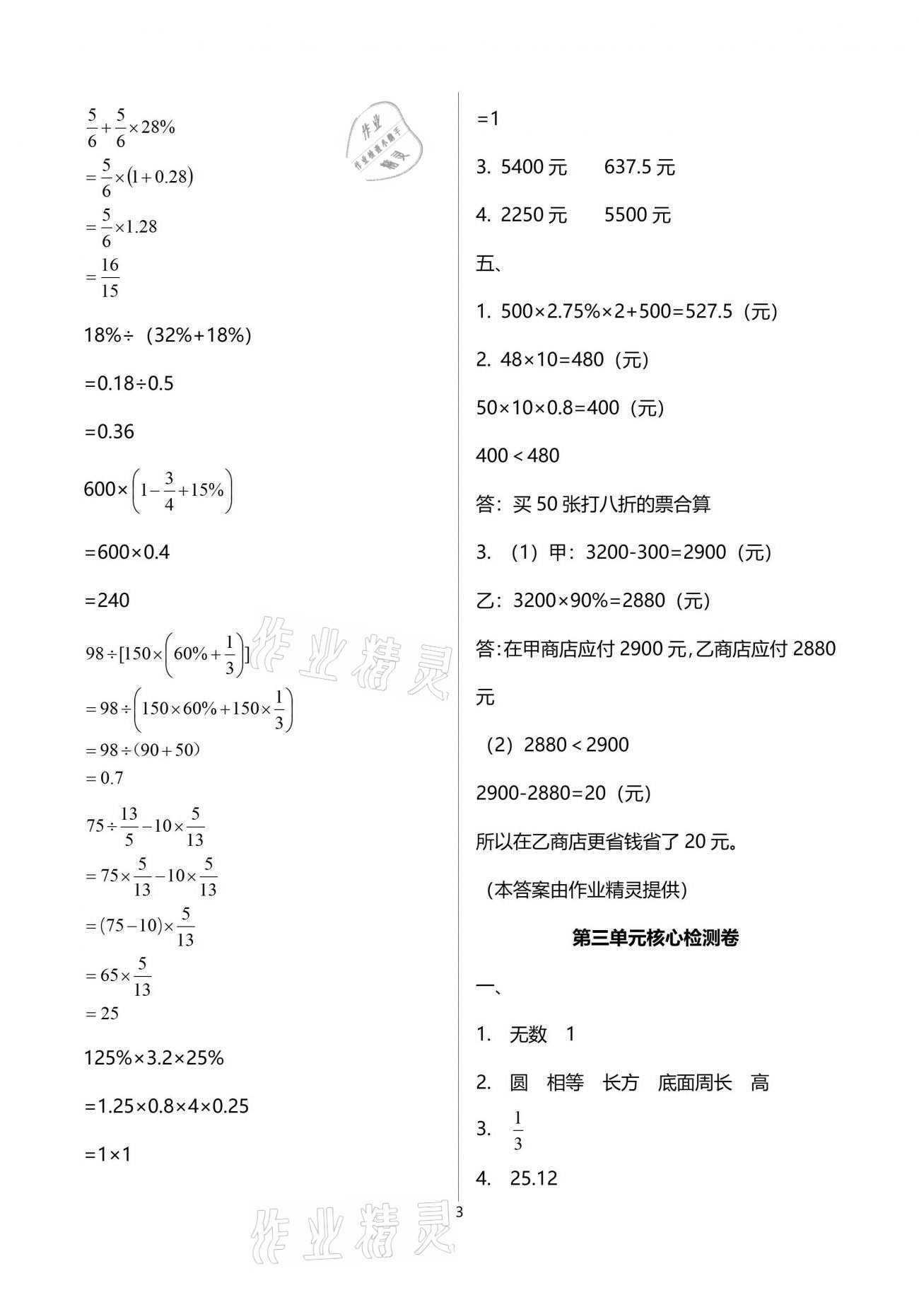 2021年云南重點(diǎn)小學(xué)核心試卷六年級(jí)數(shù)學(xué)下冊(cè)人教版 參考答案第3頁(yè)