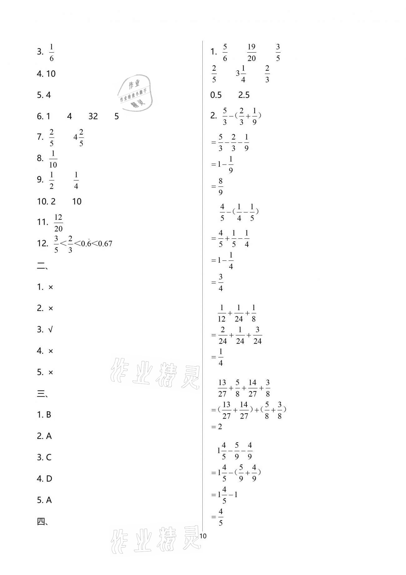 2021年云南重點(diǎn)小學(xué)核心試卷五年級(jí)數(shù)學(xué)下冊(cè)人教版 參考答案第10頁