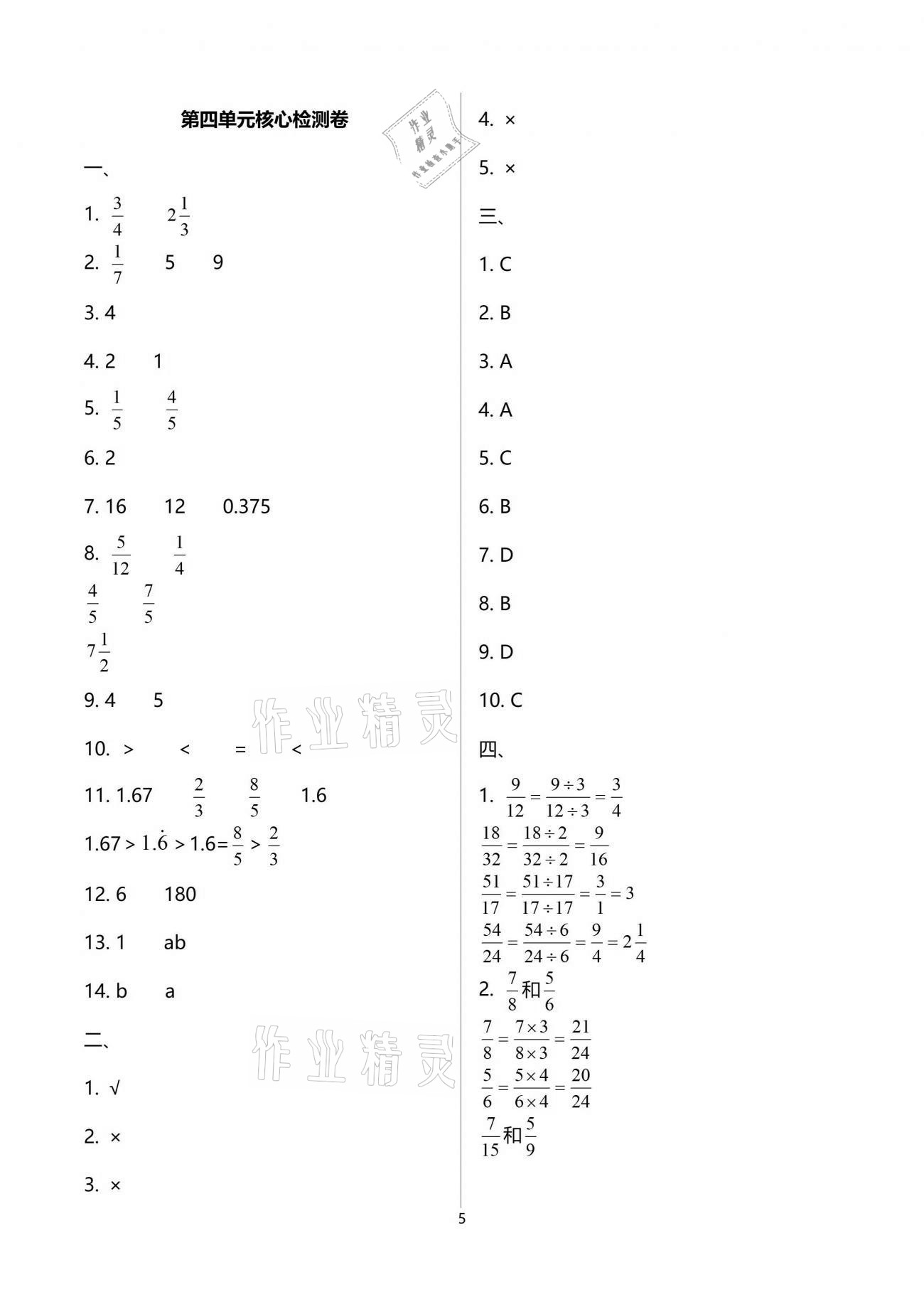 2021年云南重点小学核心试卷五年级数学下册人教版 参考答案第5页