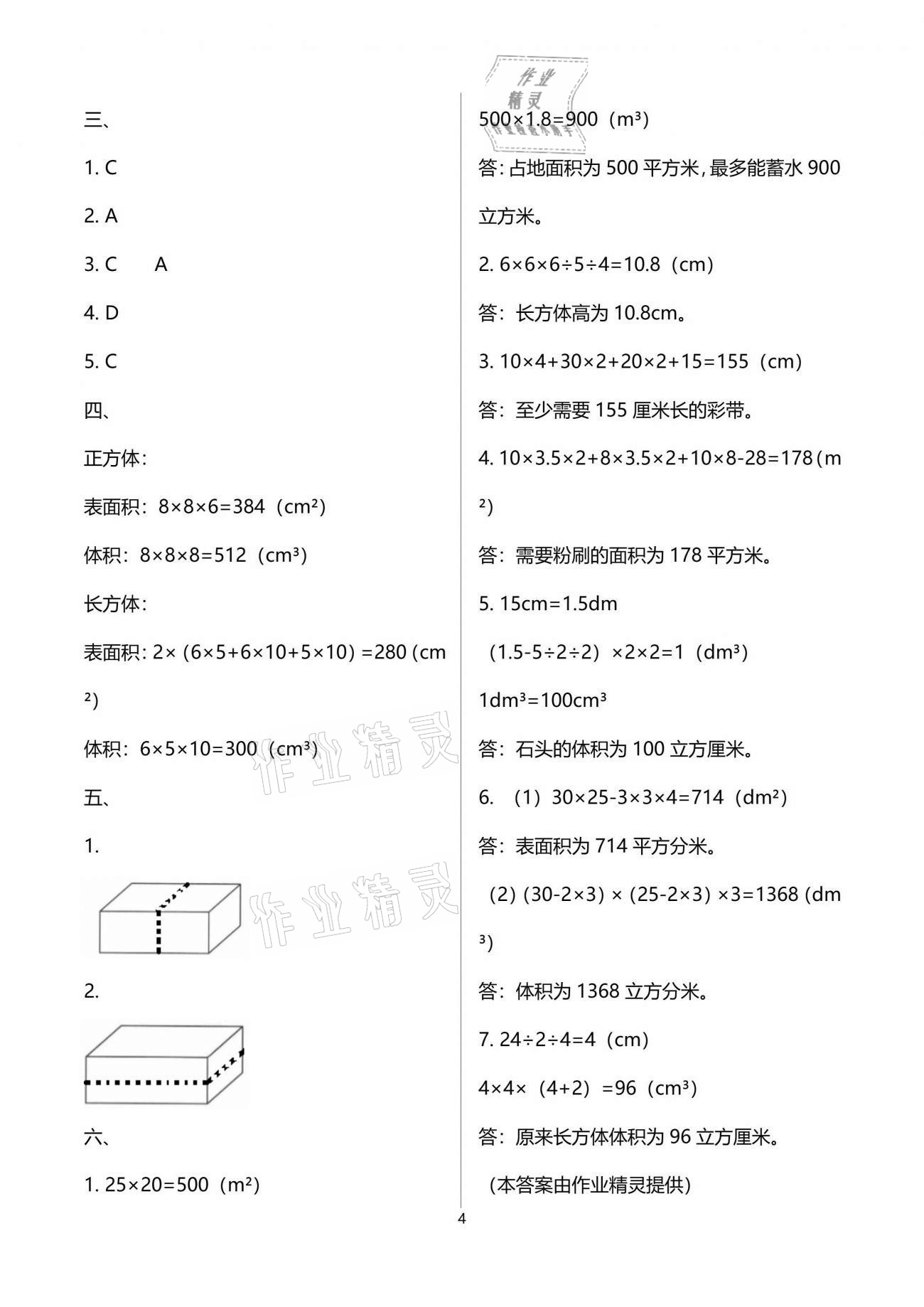 2021年云南重点小学核心试卷五年级数学下册人教版 参考答案第4页