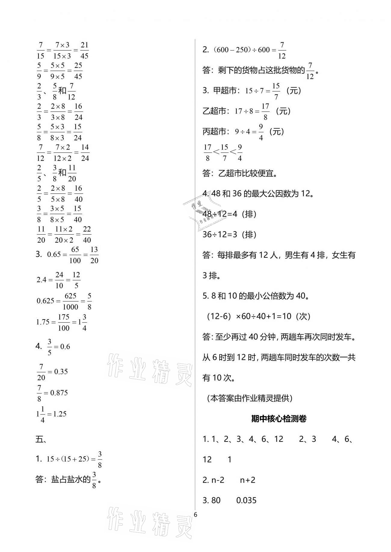 2021年云南重点小学核心试卷五年级数学下册人教版 参考答案第6页