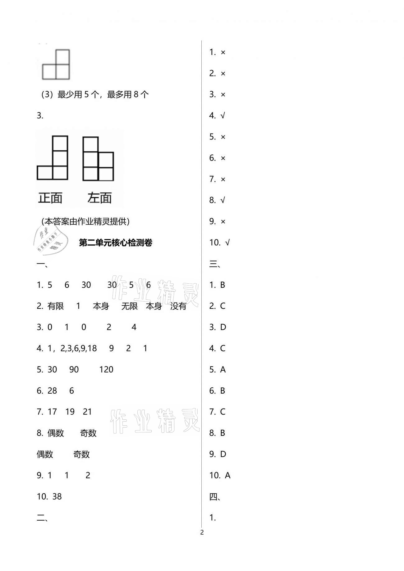 2021年云南重点小学核心试卷五年级数学下册人教版 参考答案第2页