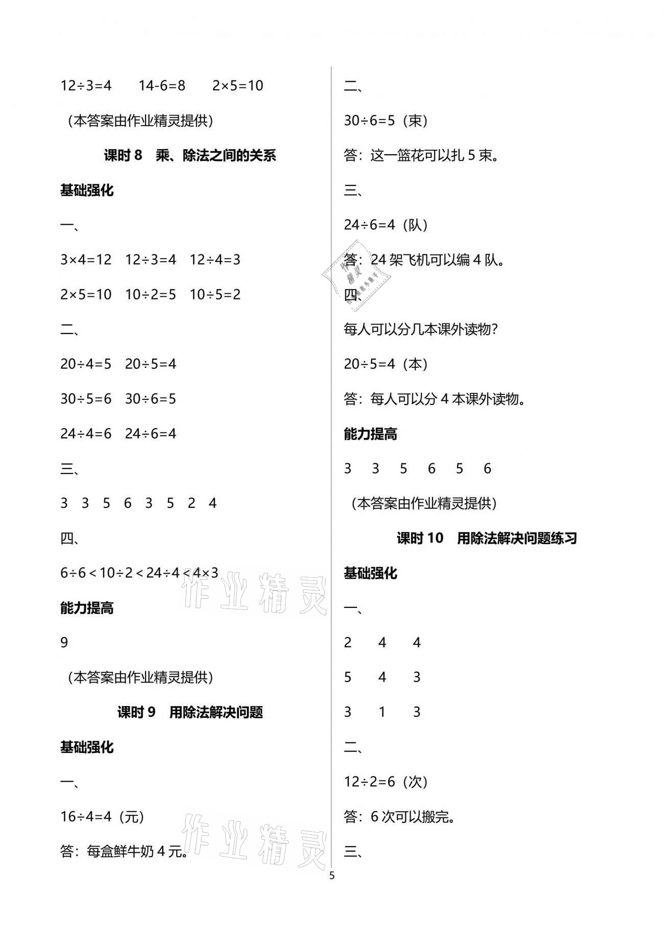 2021年數(shù)學(xué)學(xué)習(xí)與鞏固二年級(jí)下冊(cè)人教版C版 參考答案第5頁(yè)