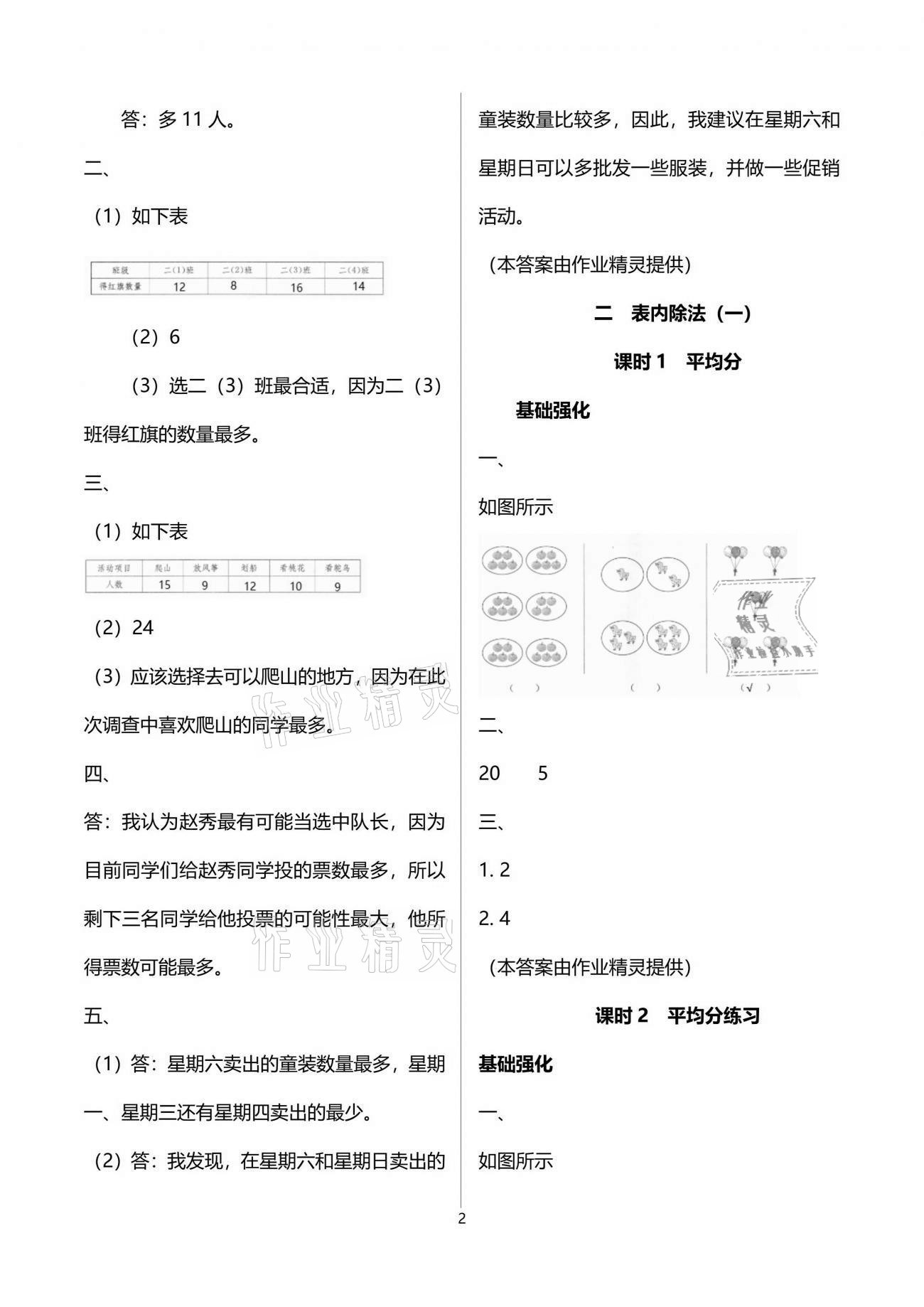 2021年數(shù)學(xué)學(xué)習(xí)與鞏固二年級(jí)下冊(cè)人教版C版 參考答案第2頁(yè)