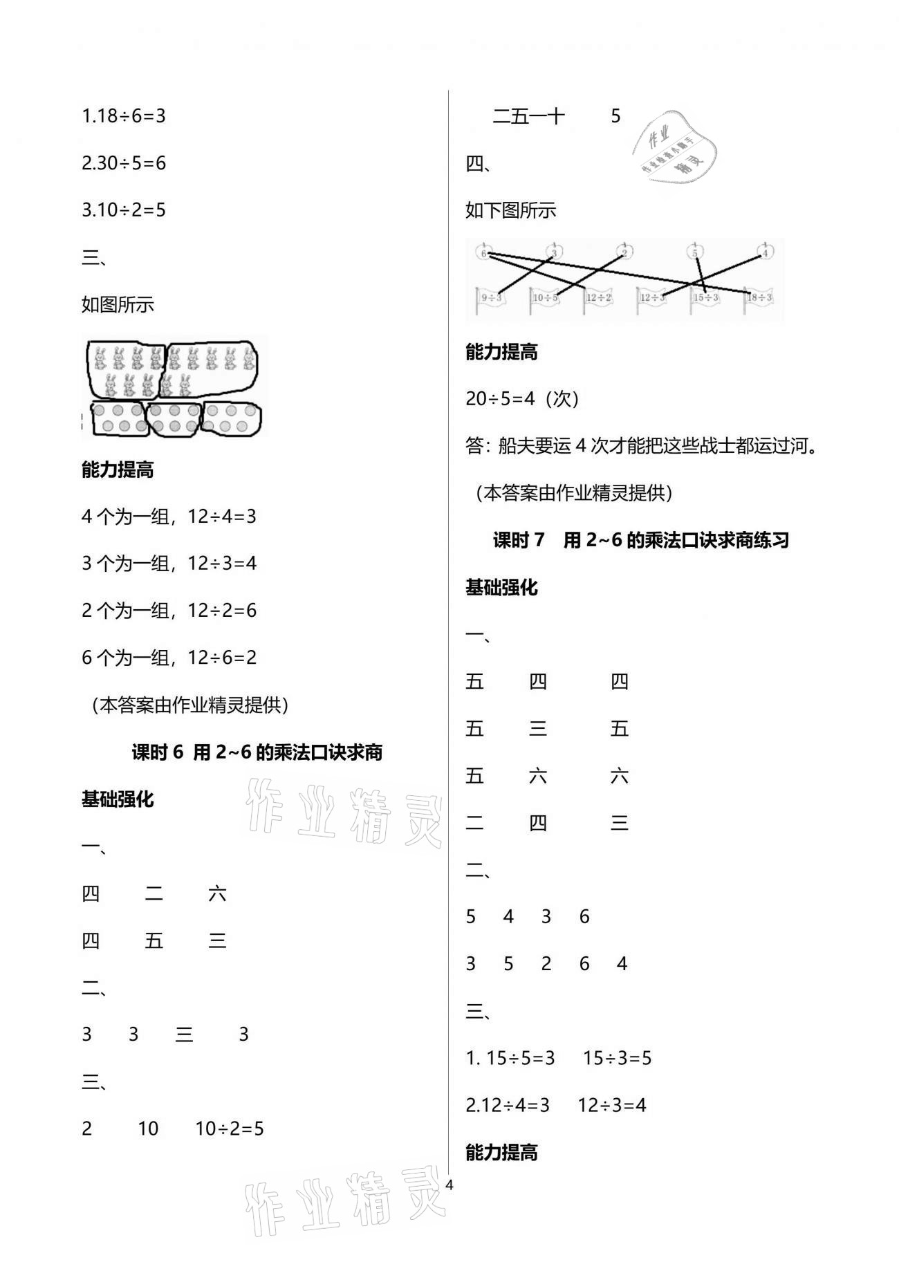 2021年數(shù)學(xué)學(xué)習(xí)與鞏固二年級下冊人教版C版 參考答案第4頁