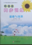 2021年新課堂同步訓練五年級道德與法治下冊人教版山東專用