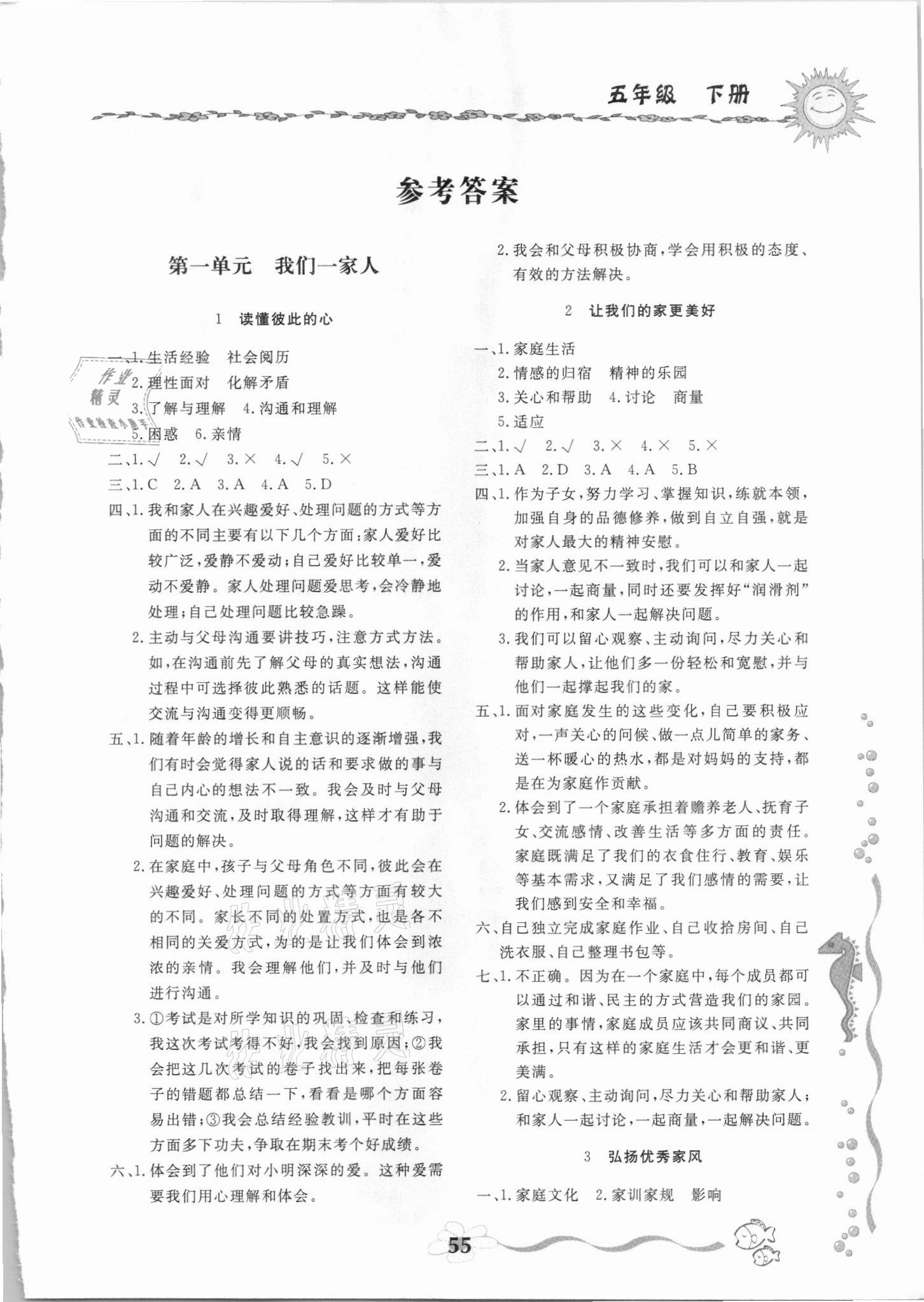 2021年新課堂同步訓(xùn)練五年級(jí)道德與法治下冊(cè)人教版山東專用 第1頁(yè)