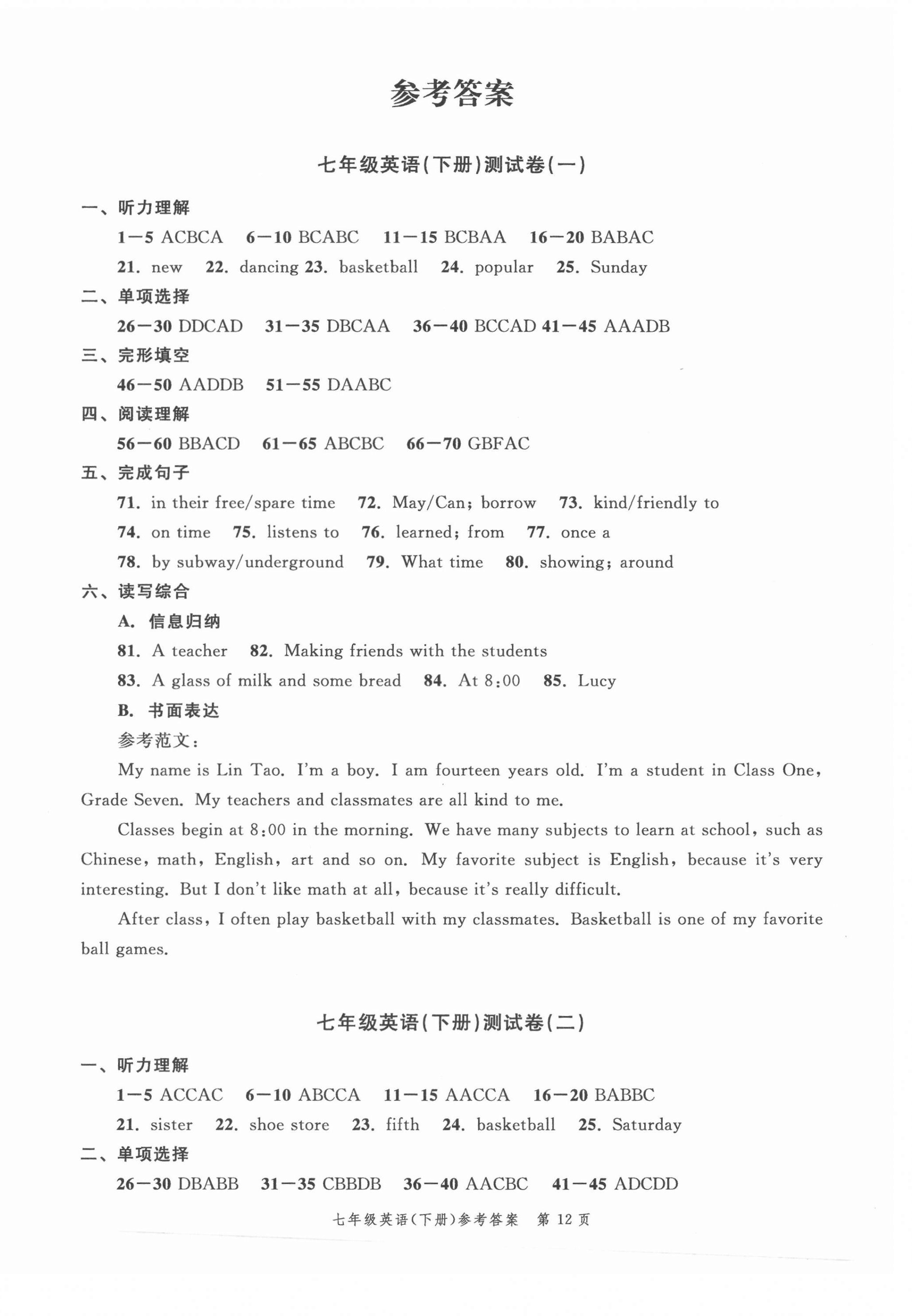 2021年南粵學(xué)典名師金典測試卷七年級英語下冊仁愛版 第1頁