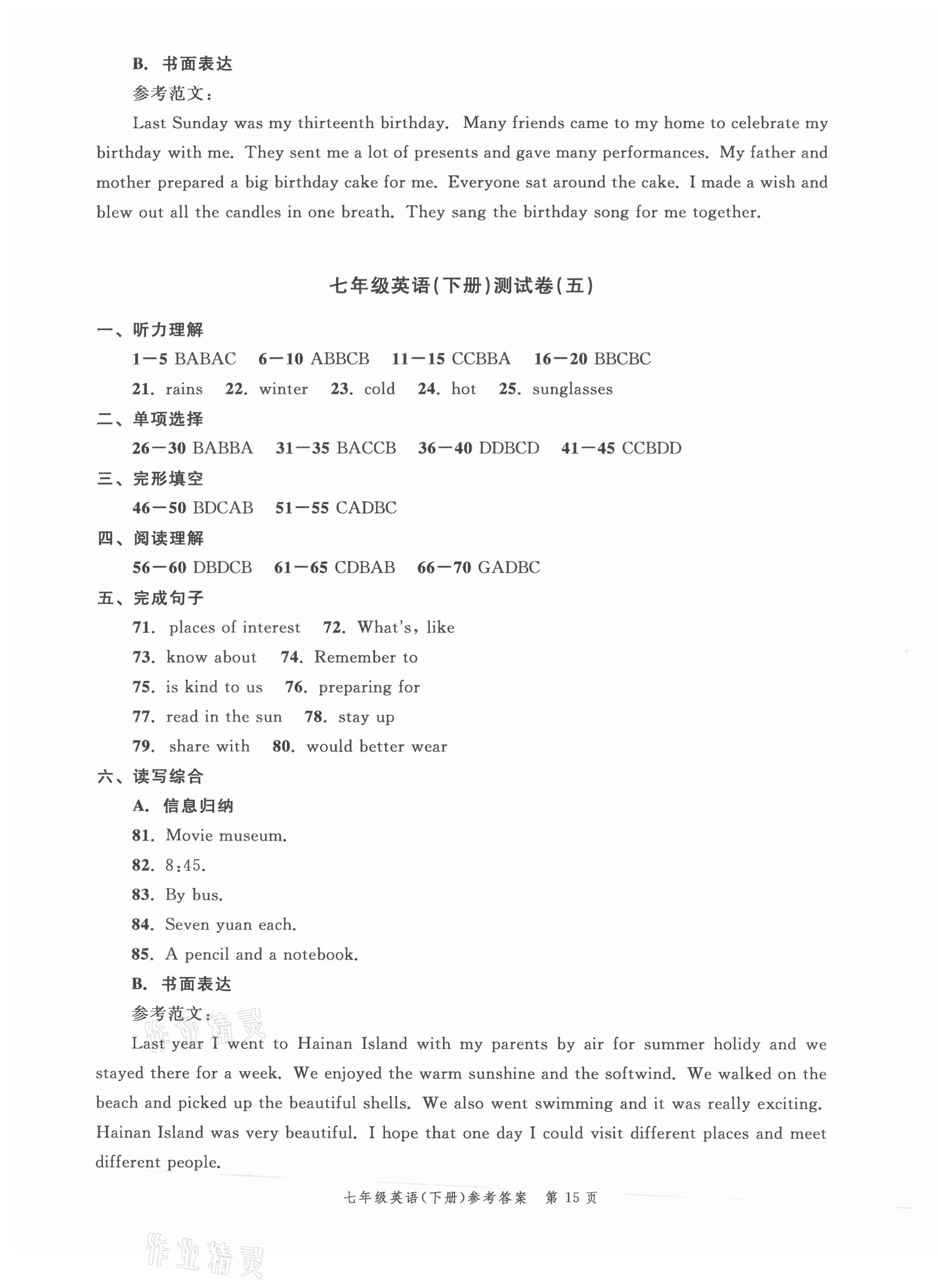 2021年南粤学典名师金典测试卷七年级英语下册仁爱版 第4页