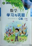2021年數(shù)學(xué)學(xué)習(xí)與鞏固三年級(jí)下冊人教版C版