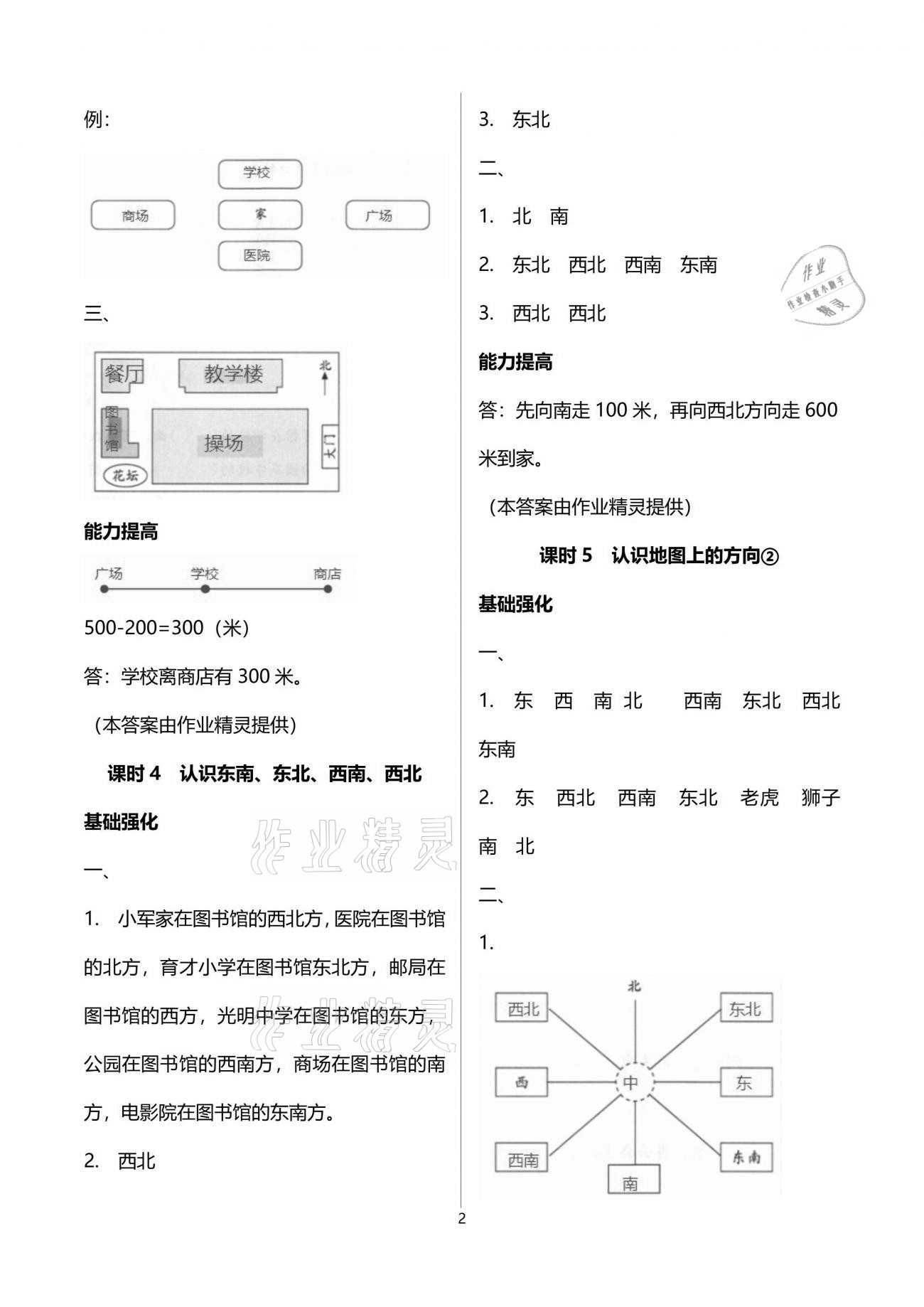 2021年數(shù)學學習與鞏固三年級下冊人教版C版 參考答案第2頁