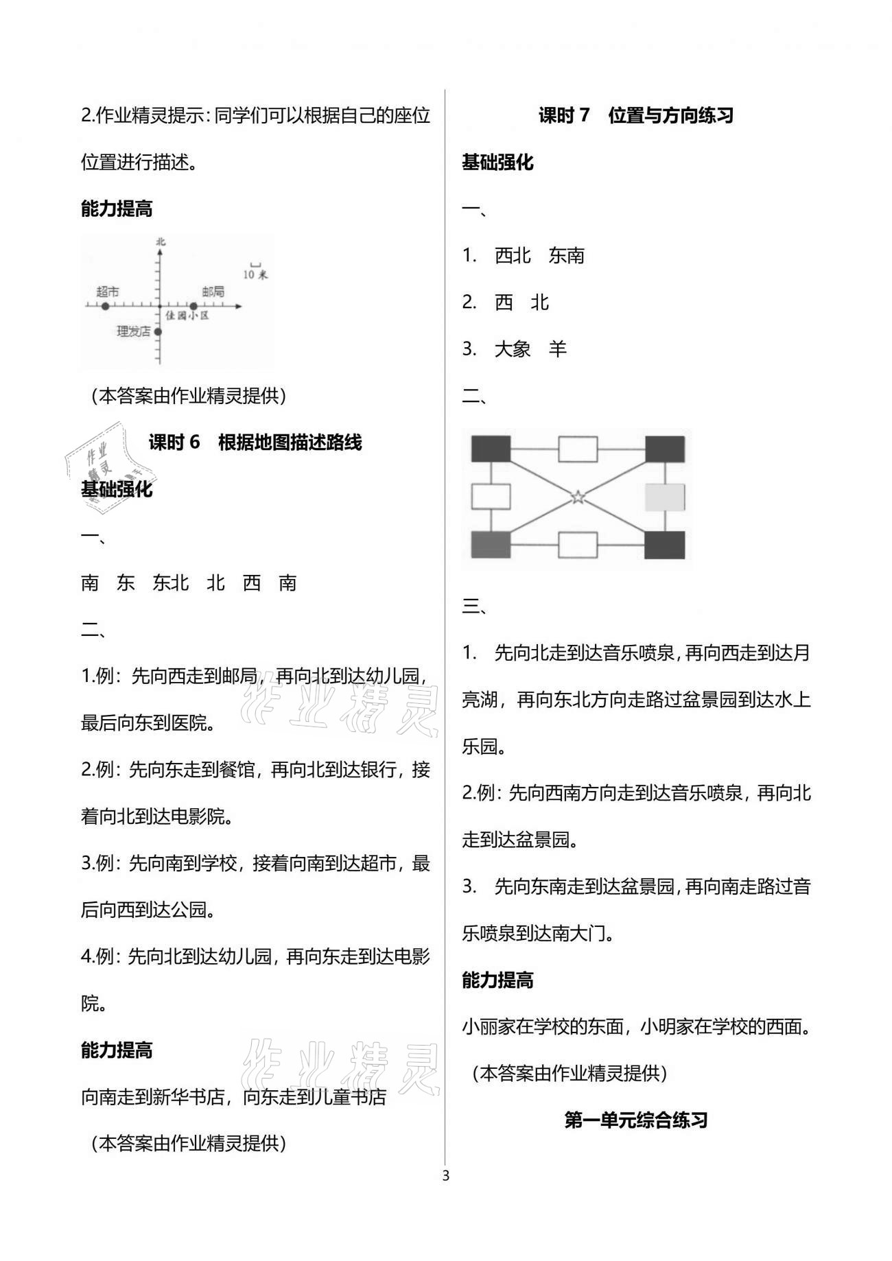 2021年數(shù)學學習與鞏固三年級下冊人教版C版 參考答案第3頁