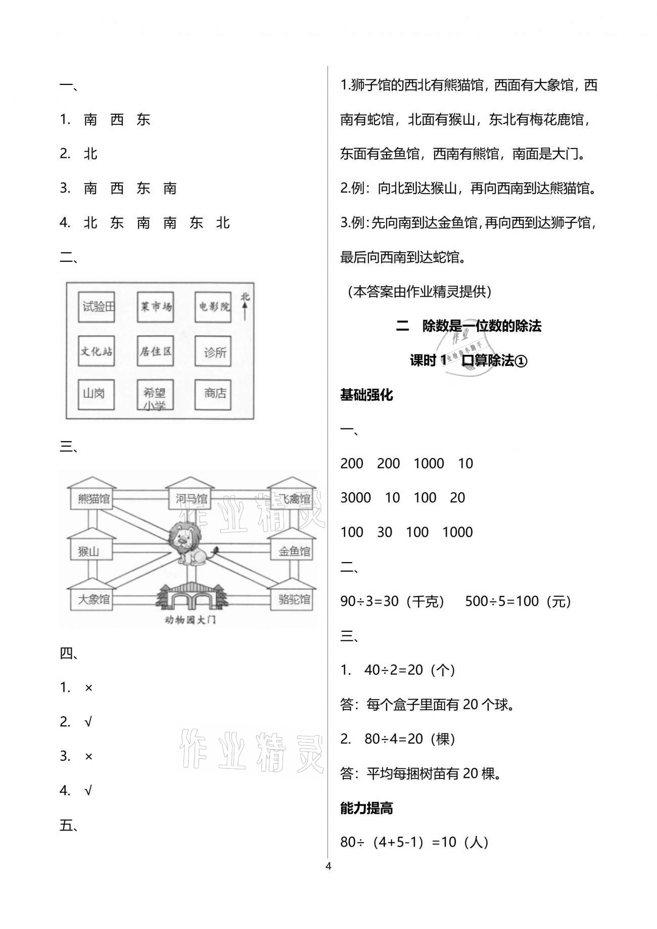 2021年數(shù)學(xué)學(xué)習(xí)與鞏固三年級下冊人教版C版 參考答案第4頁