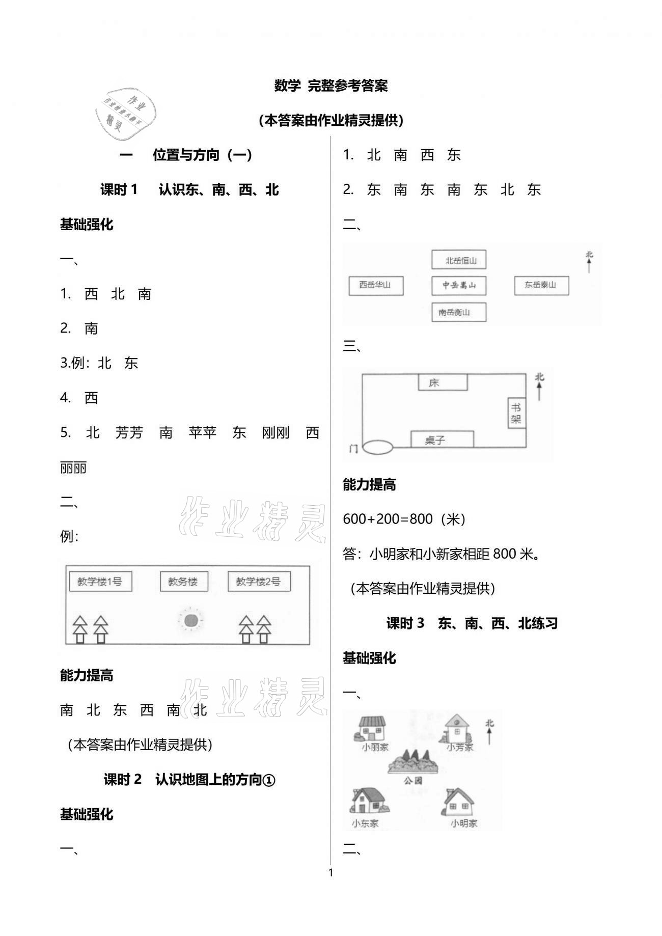 2021年數(shù)學(xué)學(xué)習(xí)與鞏固三年級下冊人教版C版 參考答案第1頁