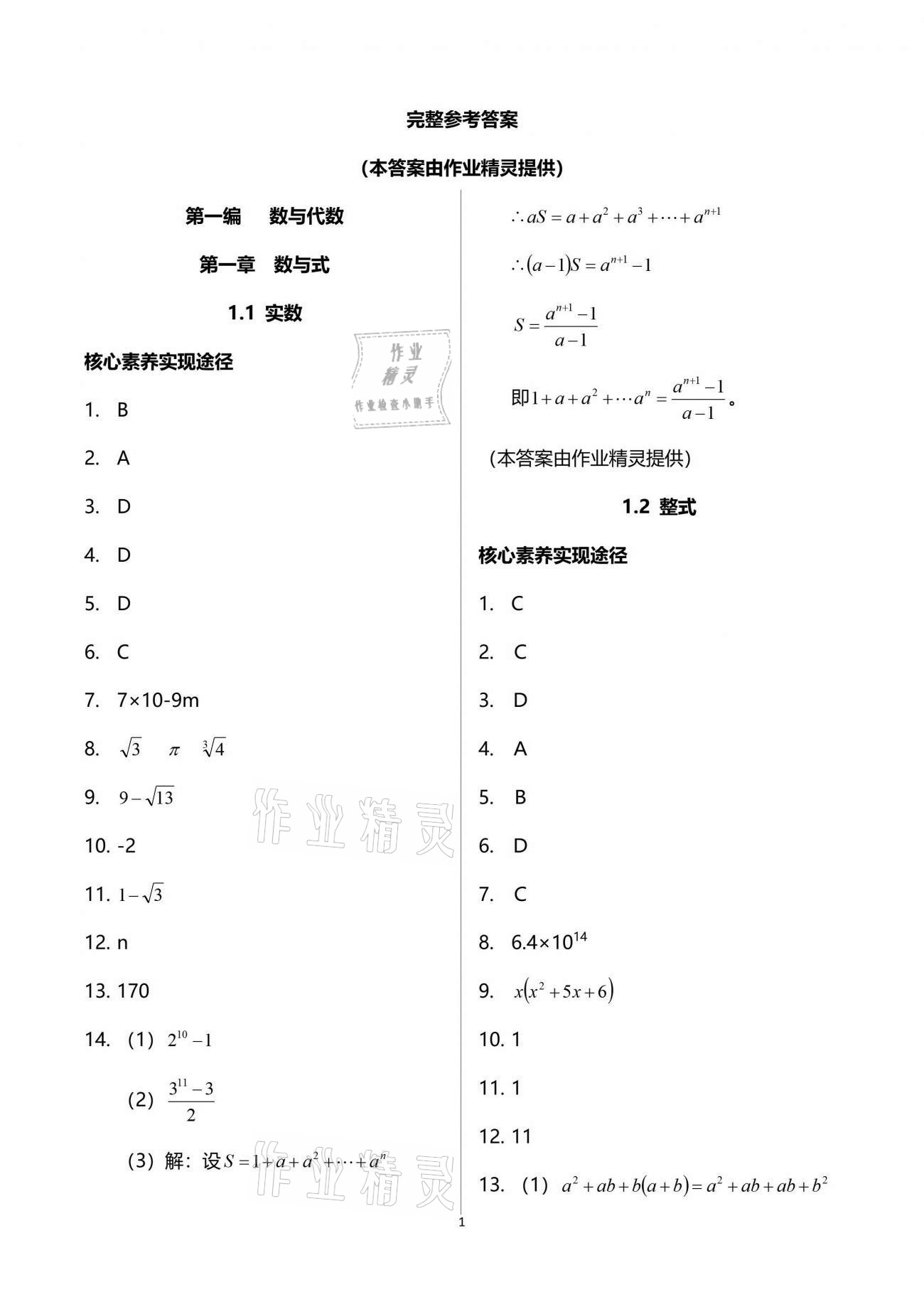 2021年聚焦新中考数学 参考答案第1页