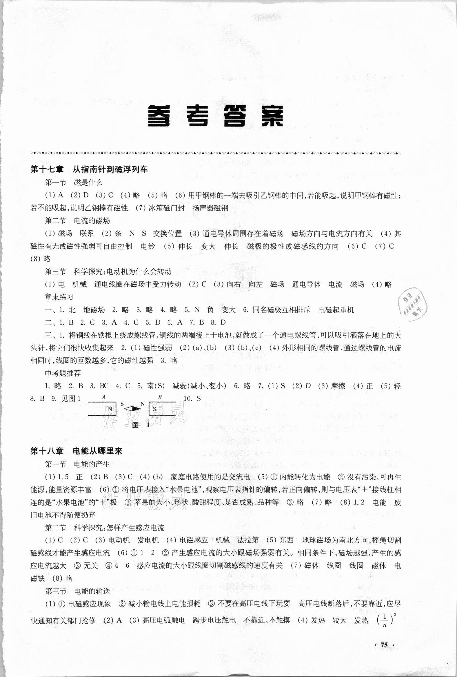 2021年学生用书九年级物理下册沪科版安徽专版 第1页