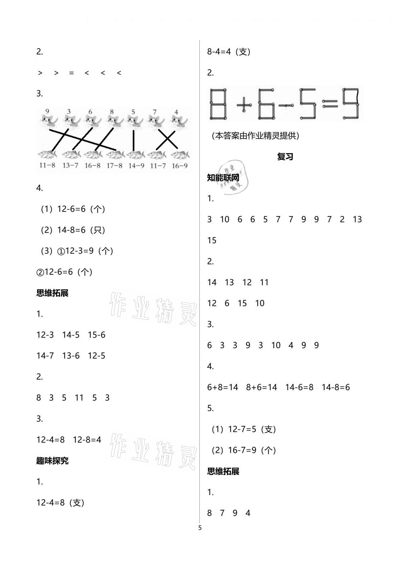 2021年小學數學兒童樂學園一年級下冊蘇教版 參考答案第5頁
