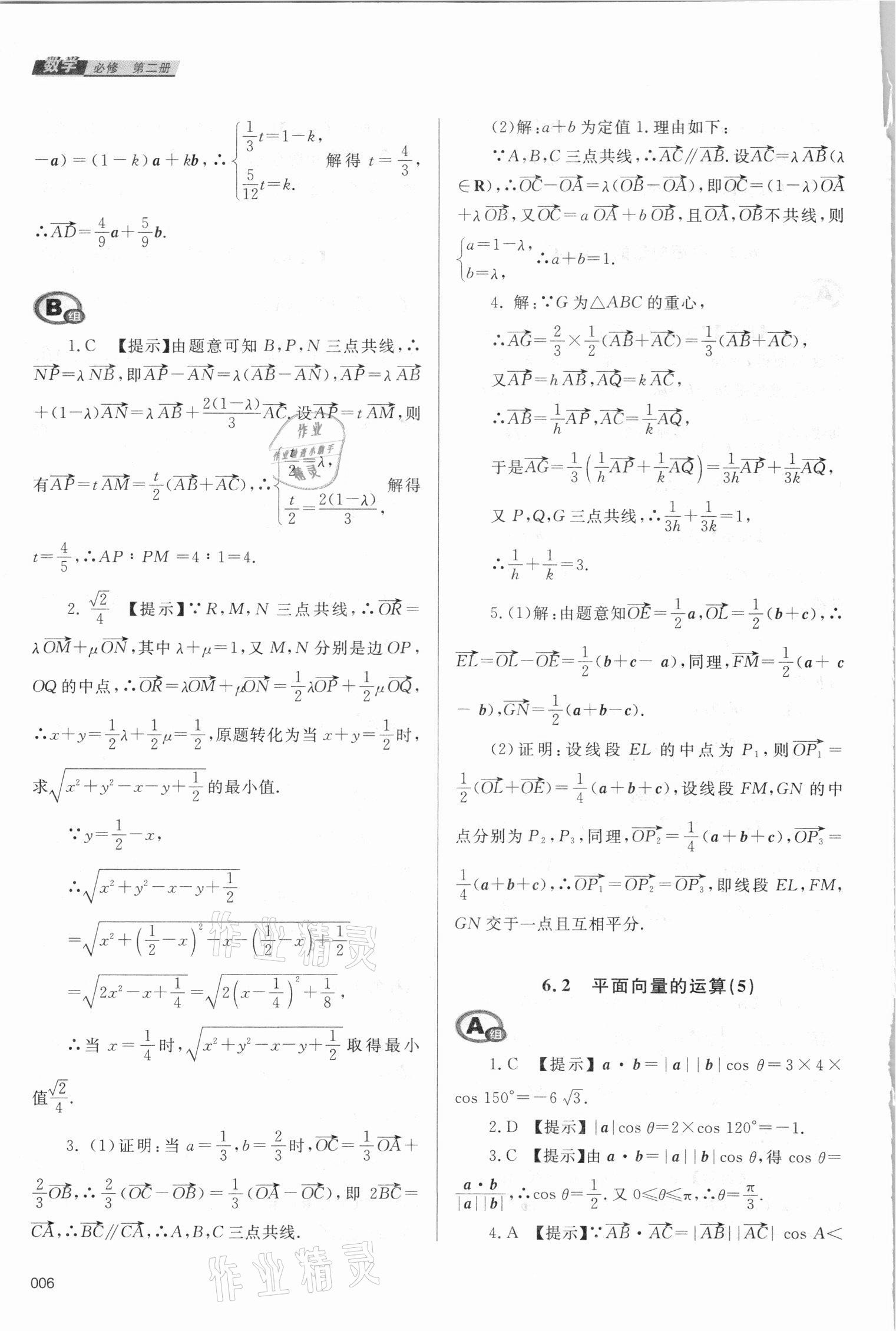 2021年學(xué)習(xí)質(zhì)量監(jiān)測數(shù)學(xué)必修第二冊人教A版 參考答案第6頁