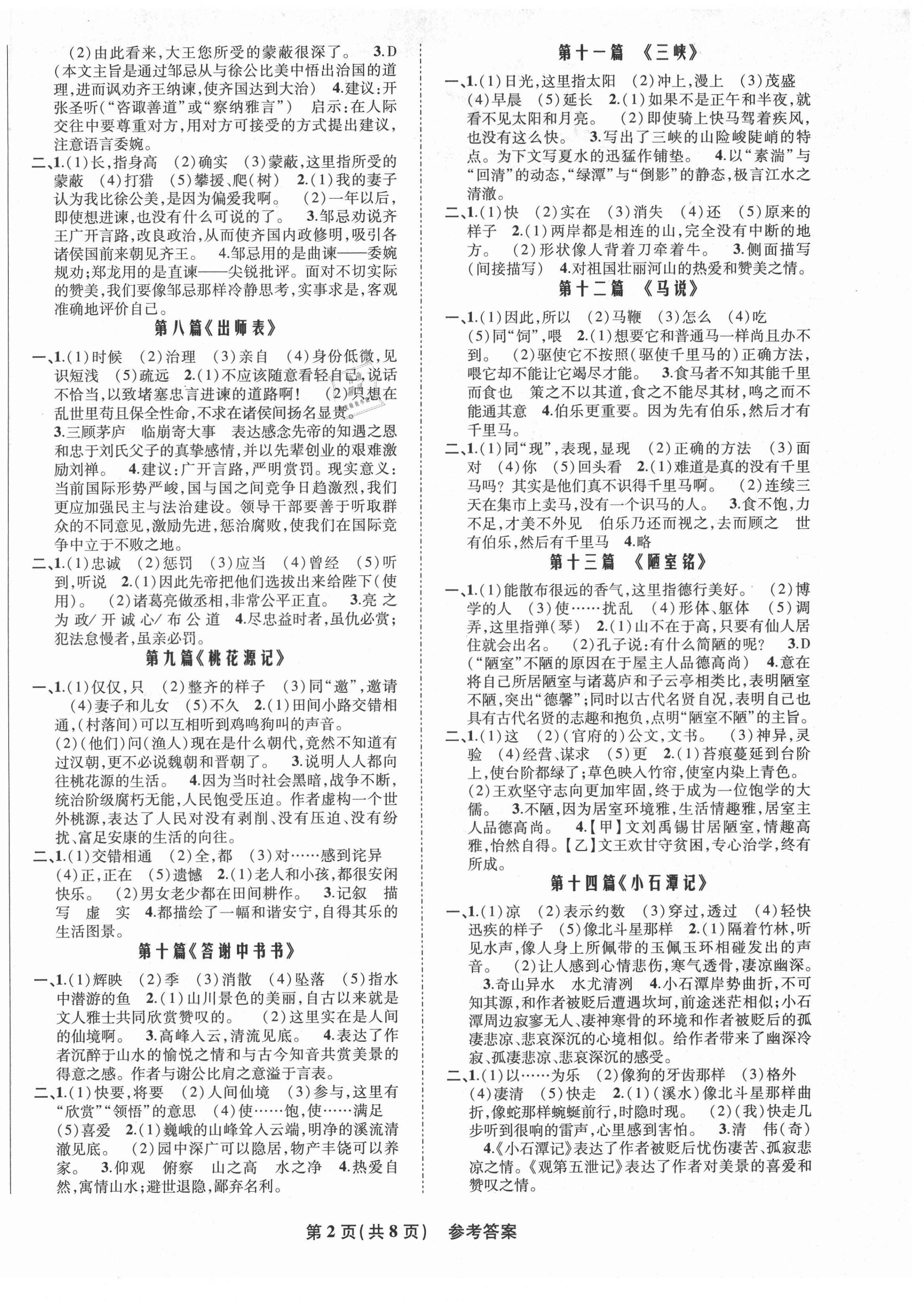 2021年九年级毕业班综合练习与检测语文 第2页