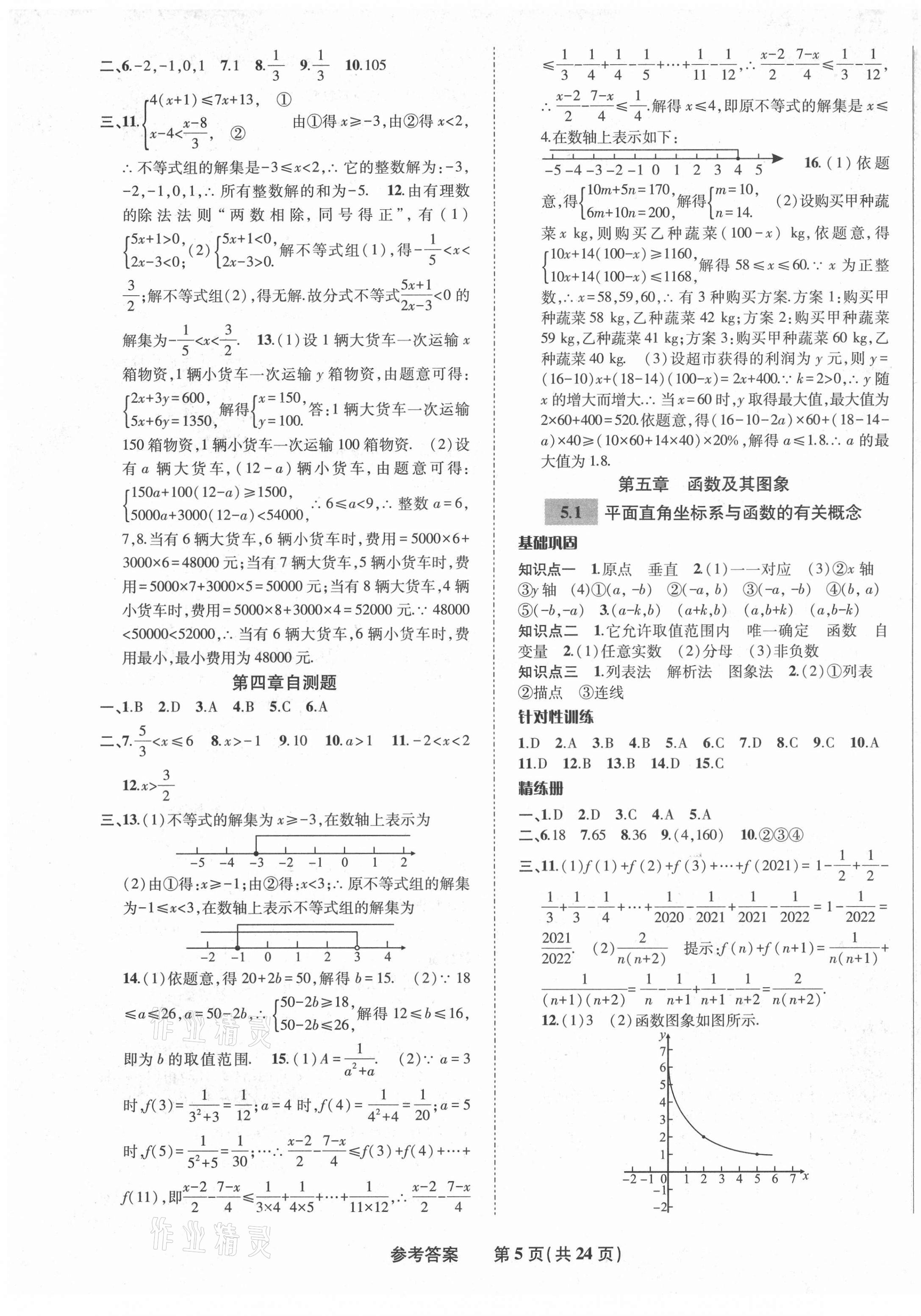 2021年九年级毕业班综合练习与检测数学 第5页