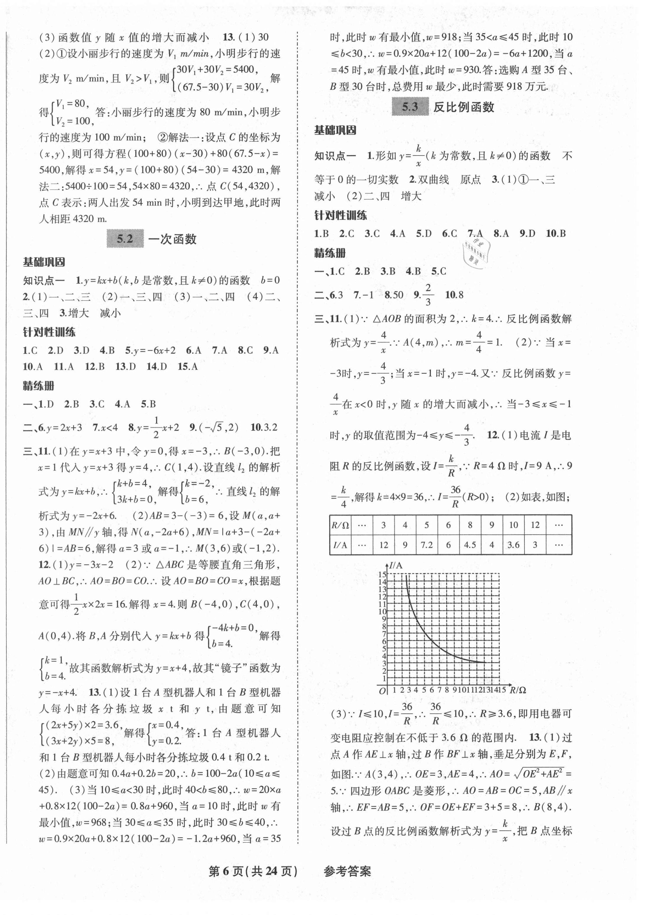 2021年九年级毕业班综合练习与检测数学 第6页