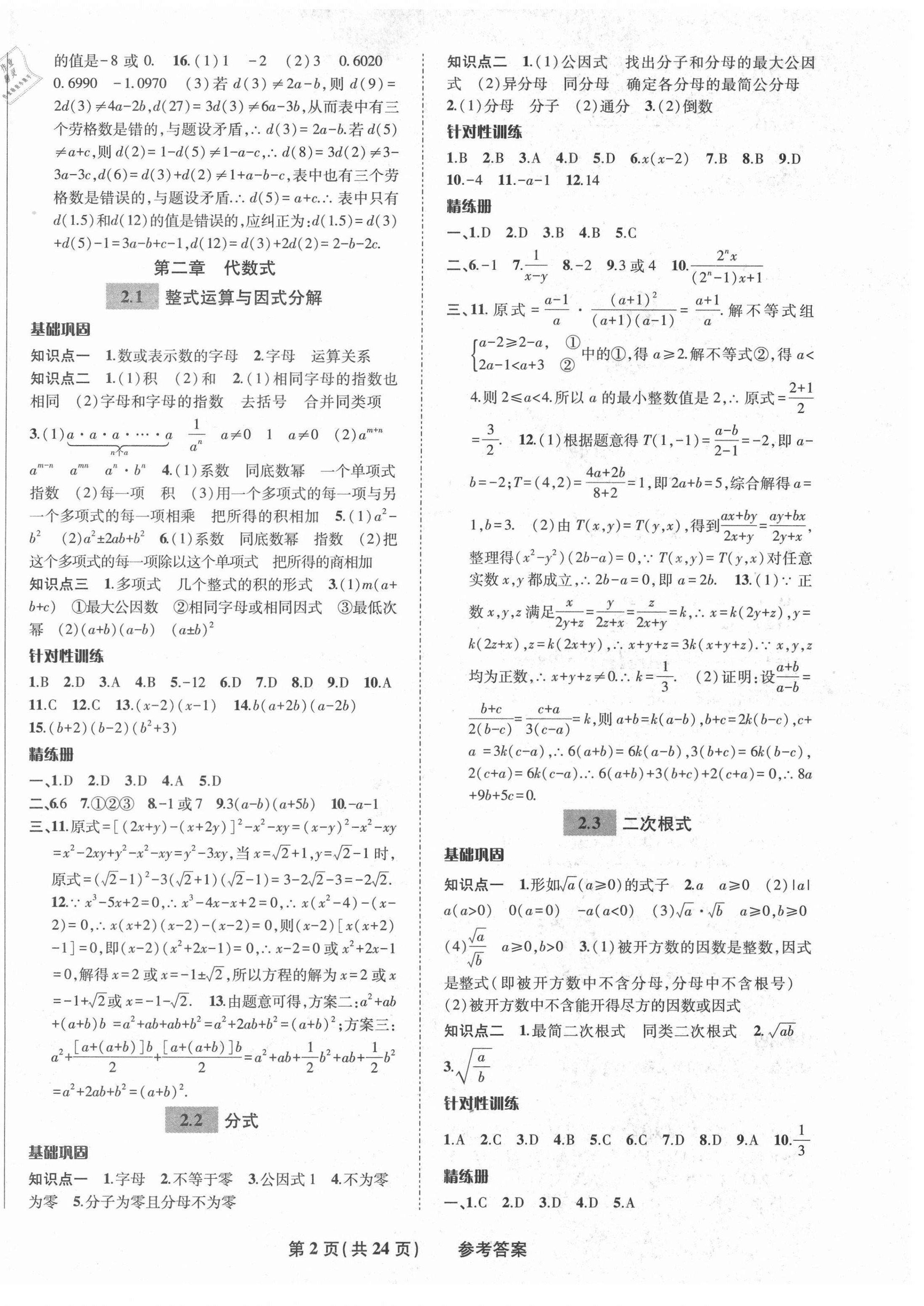 2021年九年级毕业班综合练习与检测数学 第2页