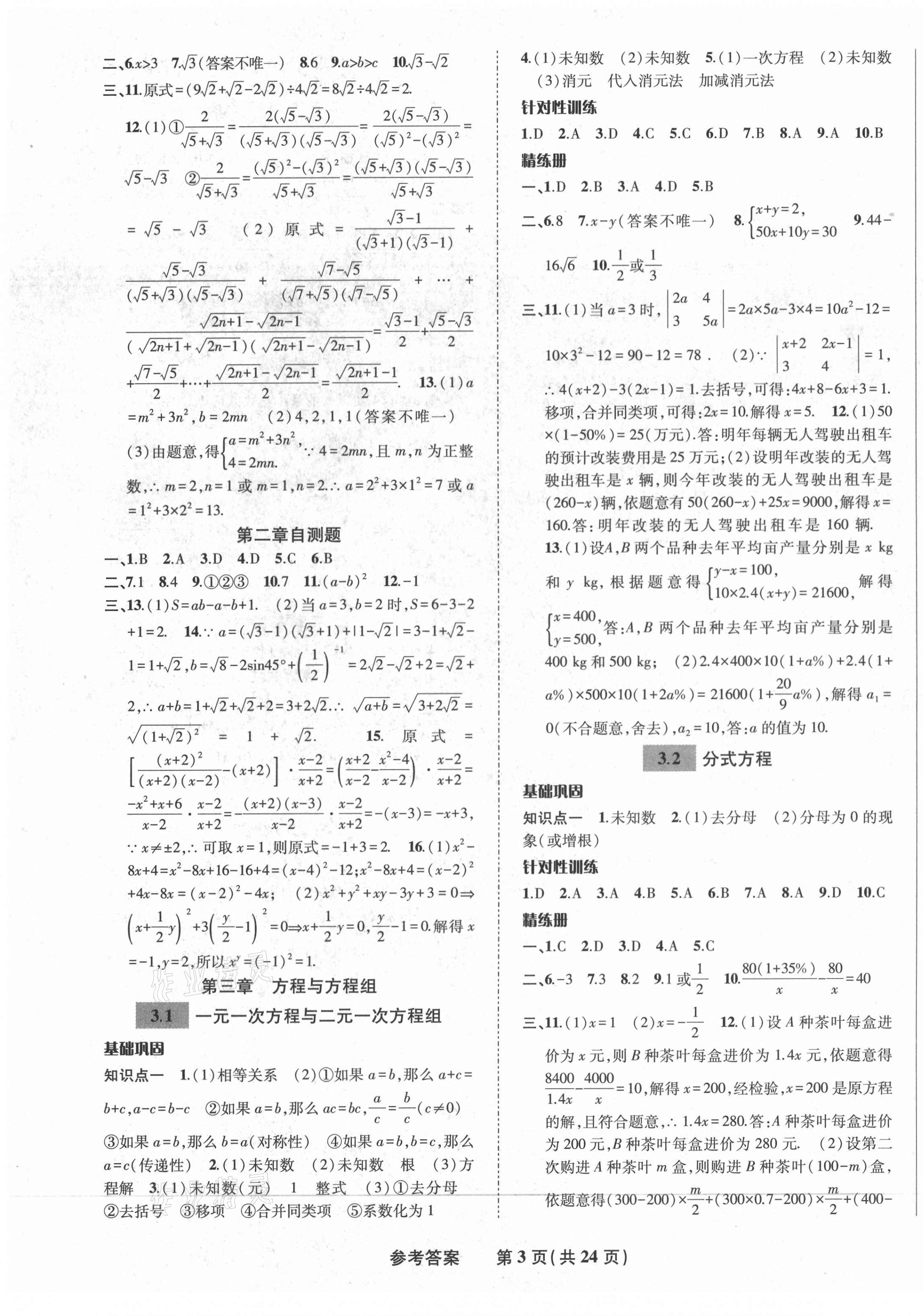 2021年九年级毕业班综合练习与检测数学 第3页