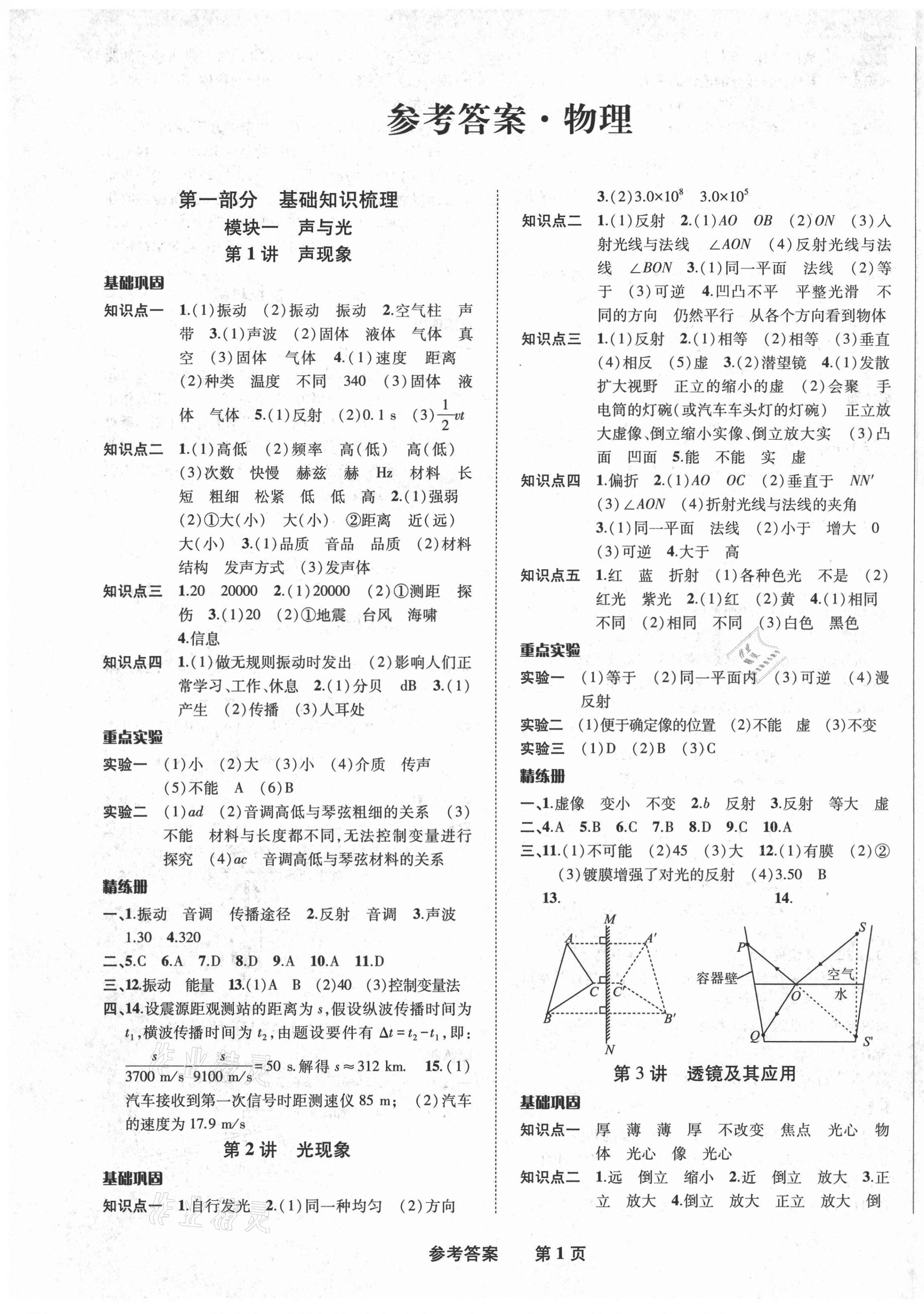 2021年九年级毕业班综合练习与检测物理 第1页