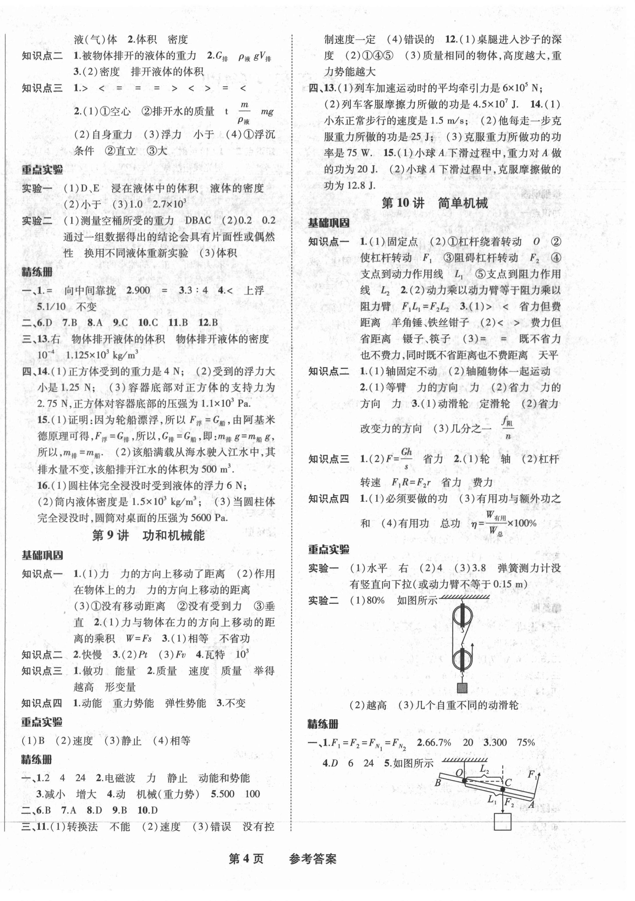 2021年九年级毕业班综合练习与检测物理 第4页