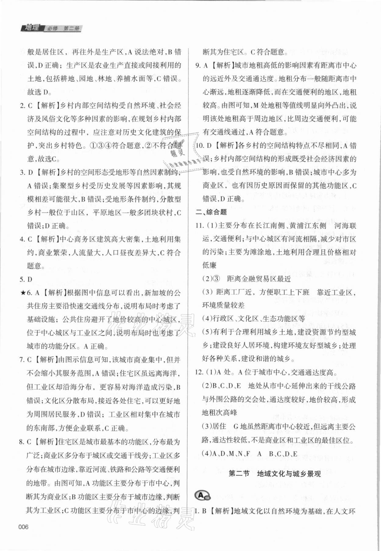 2021年學(xué)習(xí)質(zhì)量監(jiān)測(cè)地理必修第二冊(cè)中圖版 參考答案第6頁(yè)