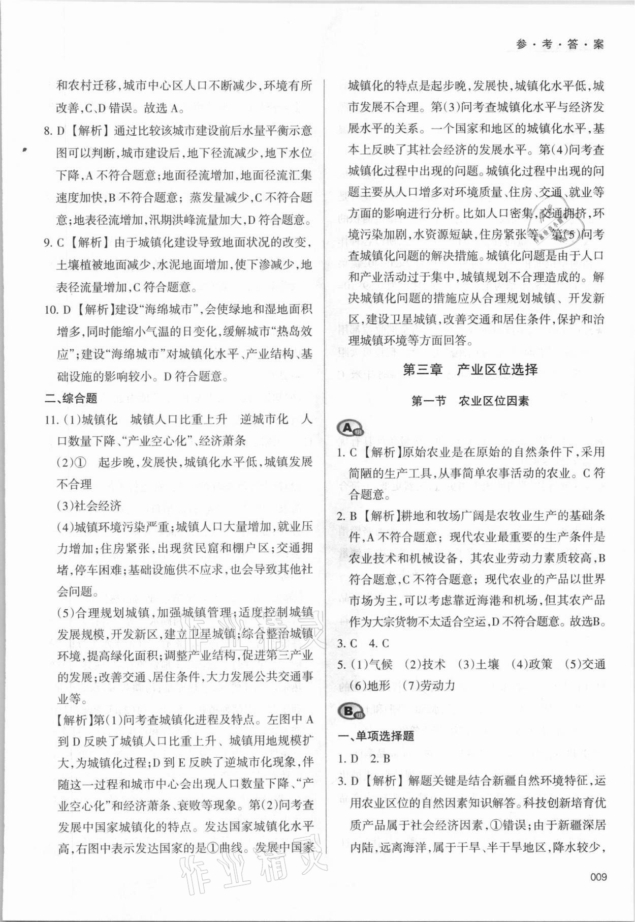 2021年學(xué)習(xí)質(zhì)量監(jiān)測地理必修第二冊中圖版 參考答案第9頁