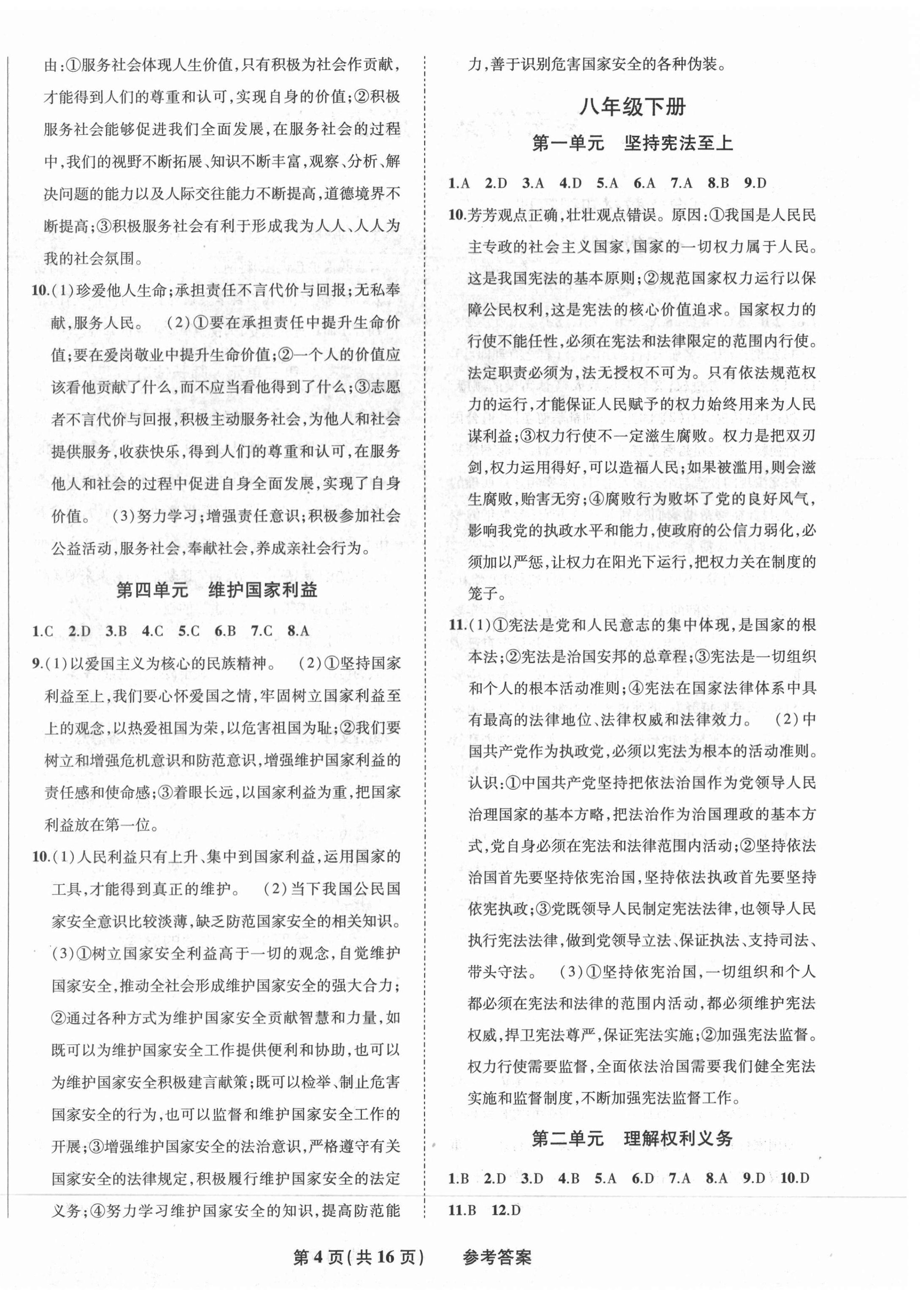 2021年九年級畢業(yè)班綜合練習(xí)與檢測道德與法治 第4頁