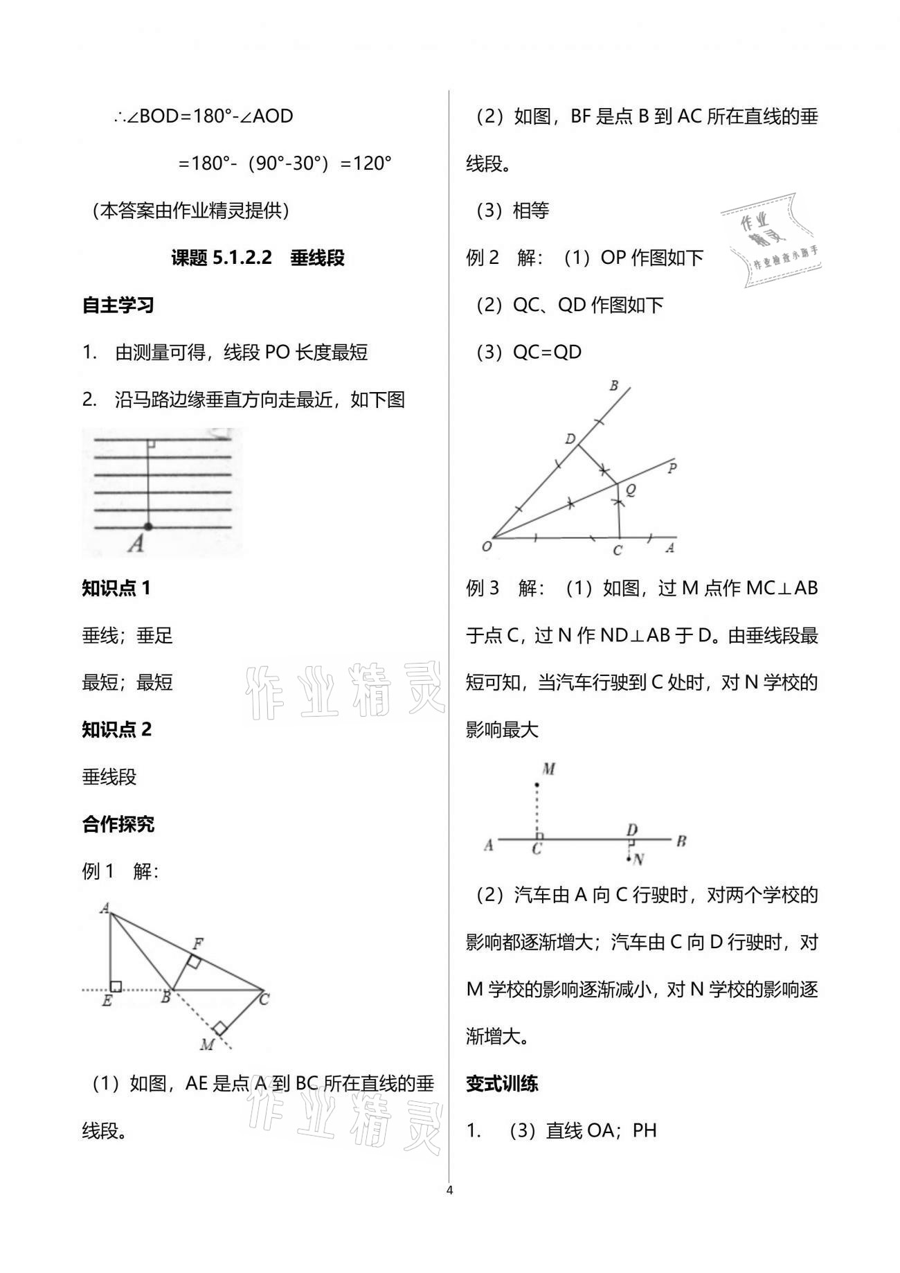 2021年智慧課堂七年級數(shù)學(xué)下冊人教版 參考答案第4頁