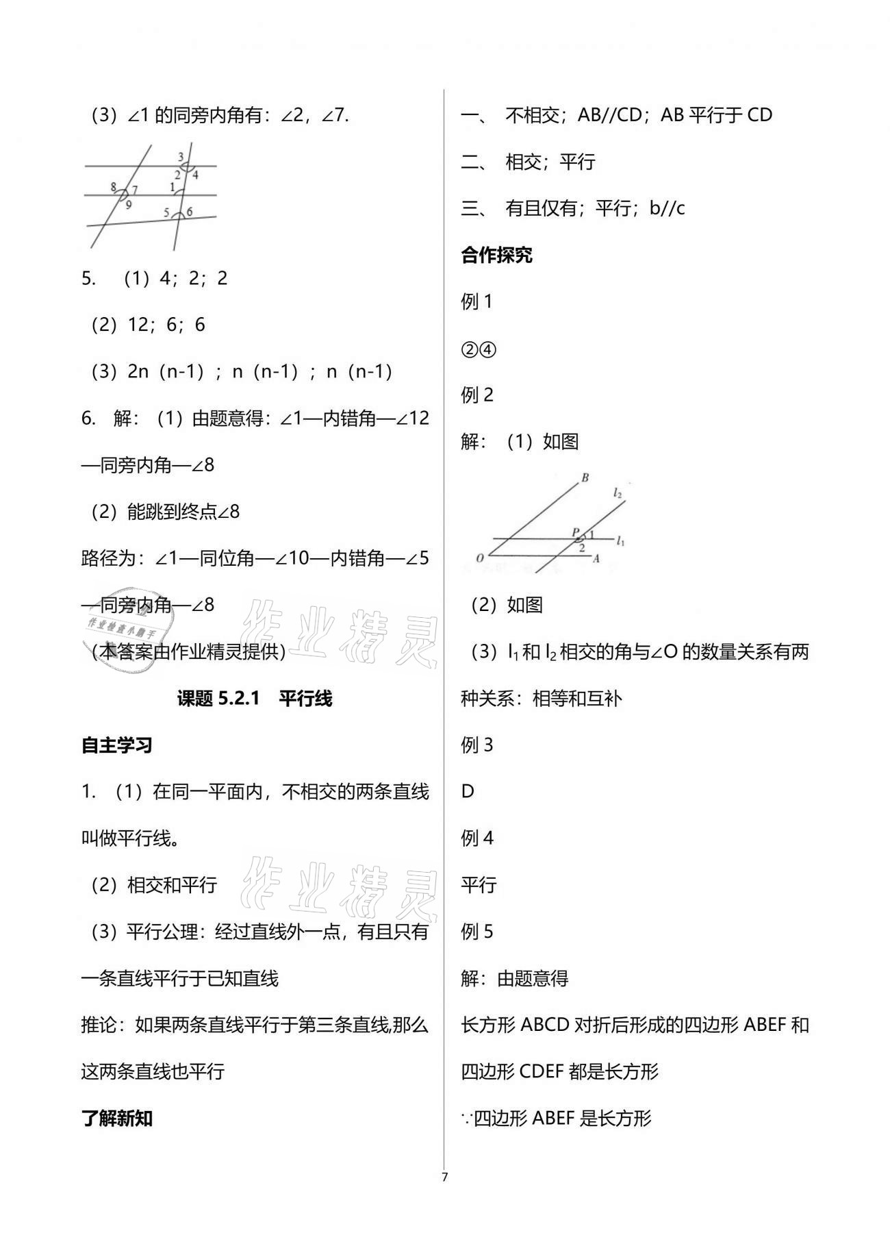 2021年智慧課堂七年級數(shù)學下冊人教版 參考答案第7頁