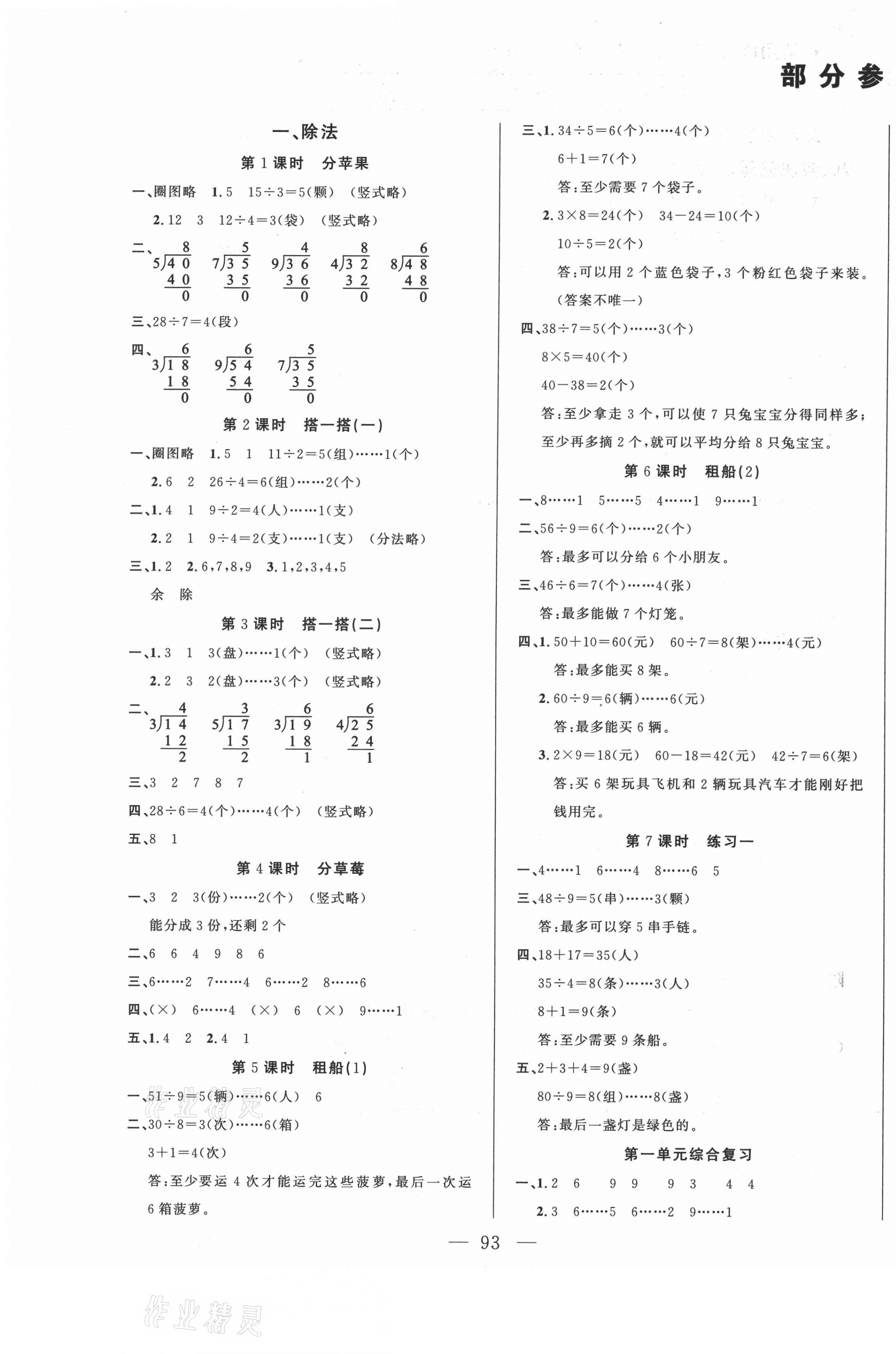 2021年原创新课堂二年级数学下册北师大版 第1页