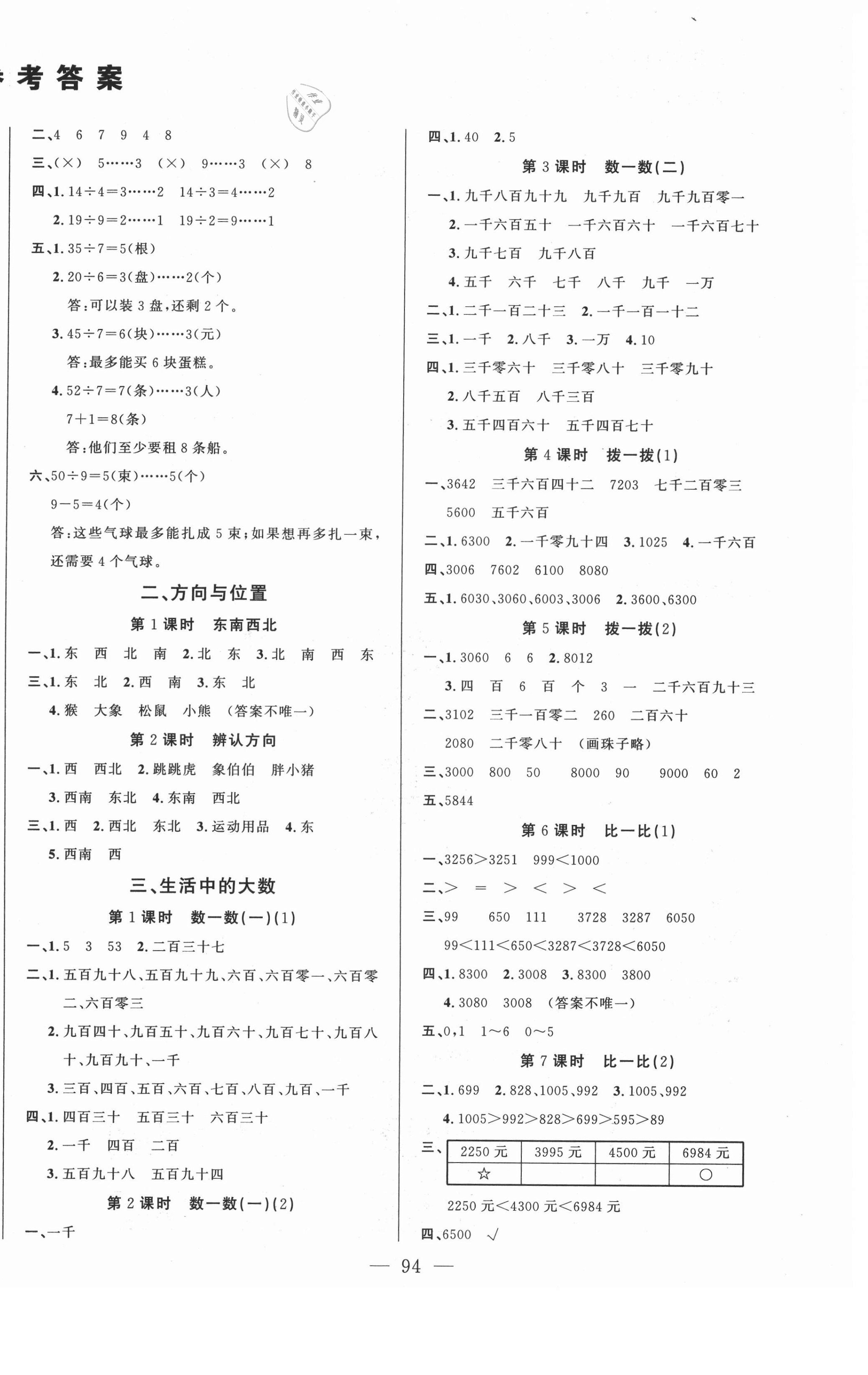 2021年原創(chuàng)新課堂二年級(jí)數(shù)學(xué)下冊北師大版 第2頁