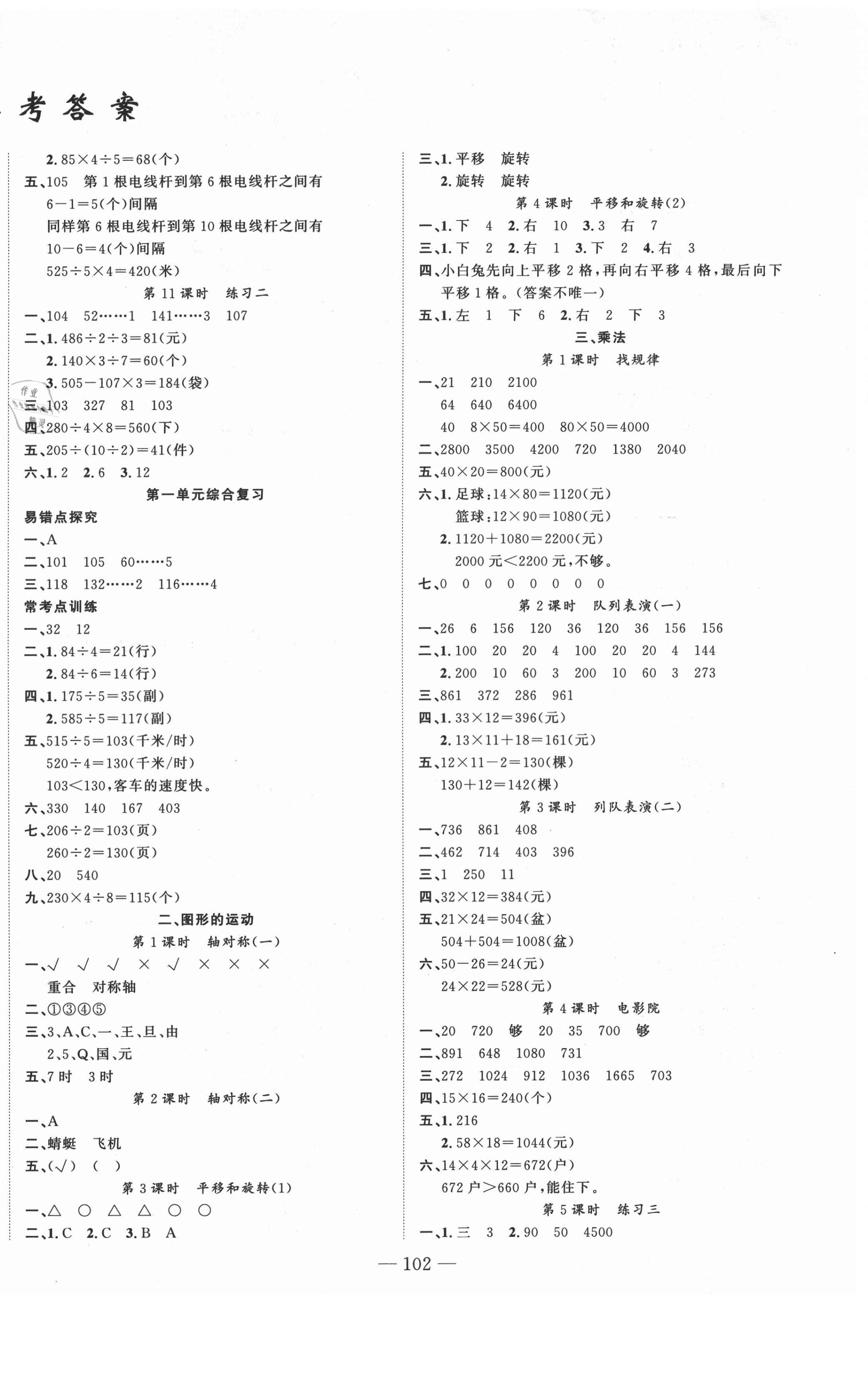 2021年原創(chuàng)新課堂三年級數(shù)學(xué)下冊北師大版 第2頁