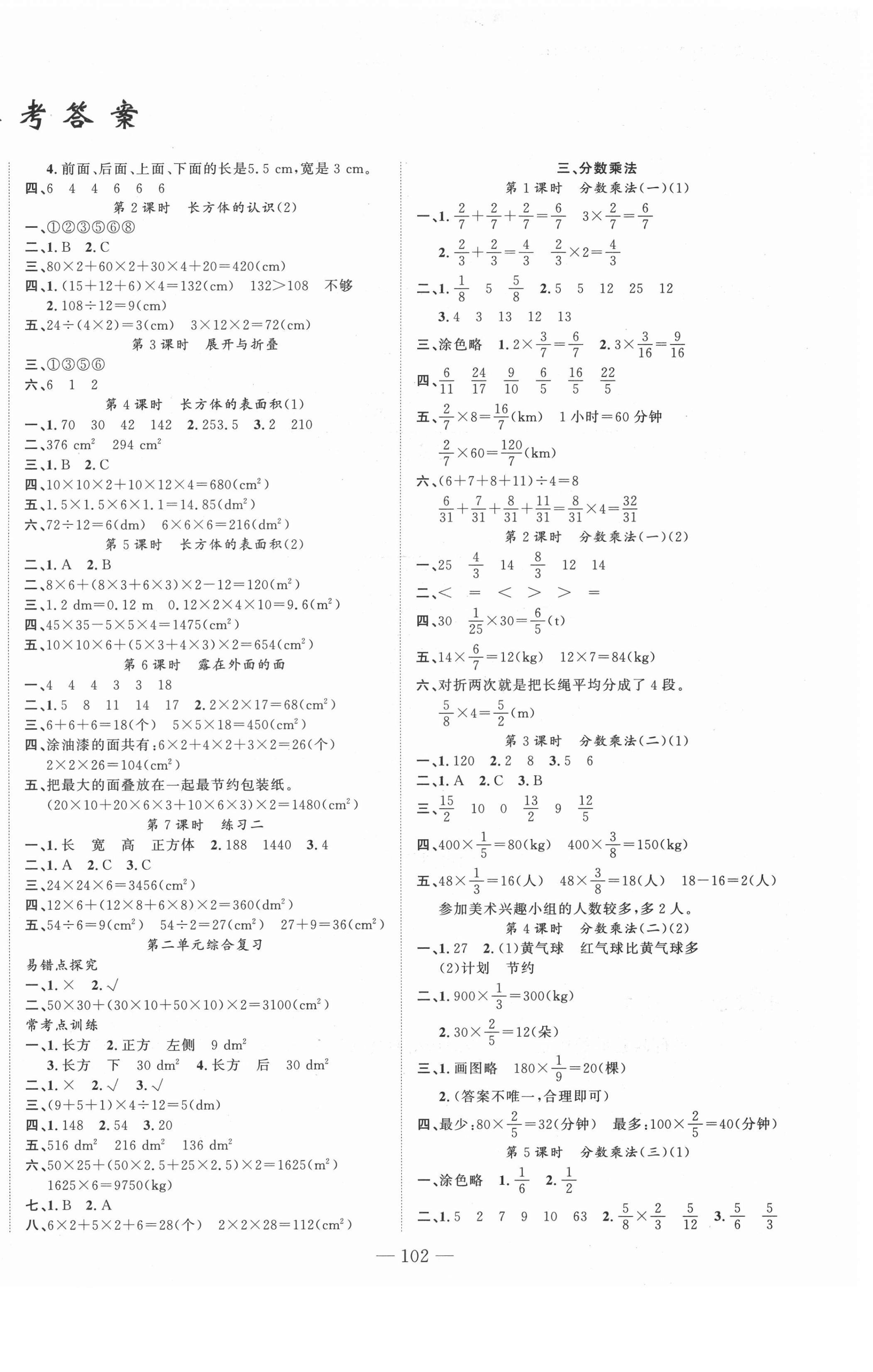 2021年原創(chuàng)新課堂五年級數(shù)學下冊北師大版 第2頁