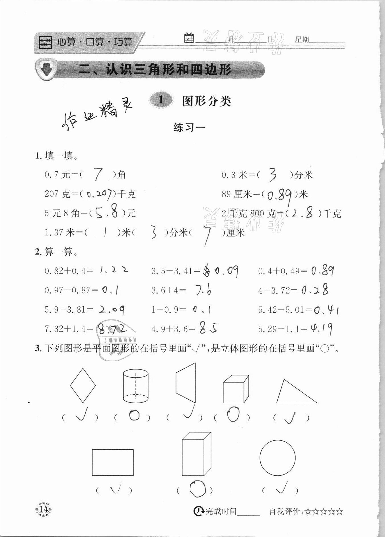 2021年心算口算巧算四年级下册北师大版 参考答案第14页