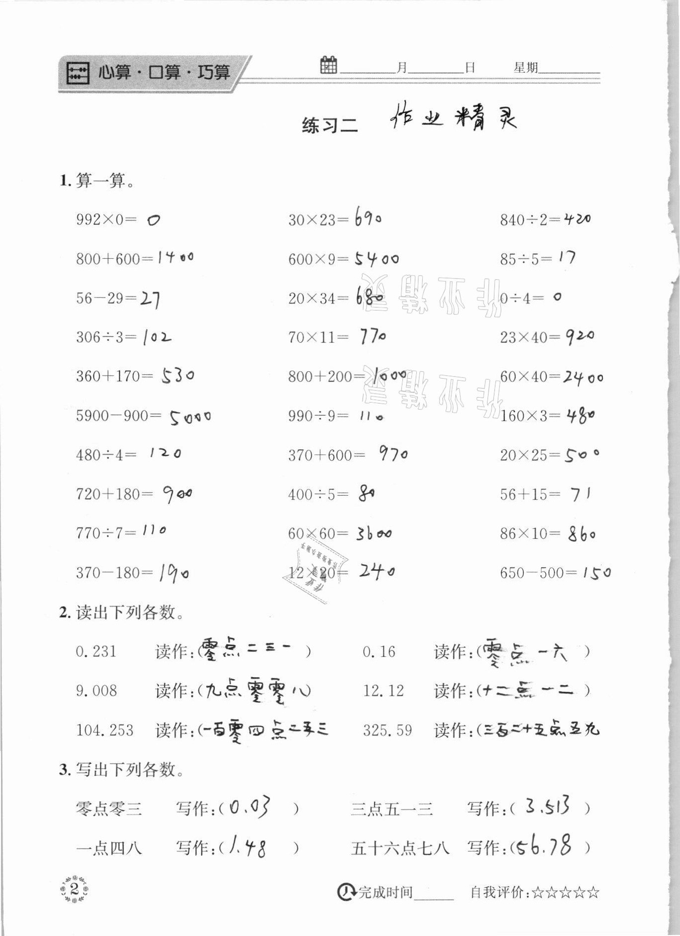 2021年心算口算巧算四年級下冊北師大版 參考答案第2頁