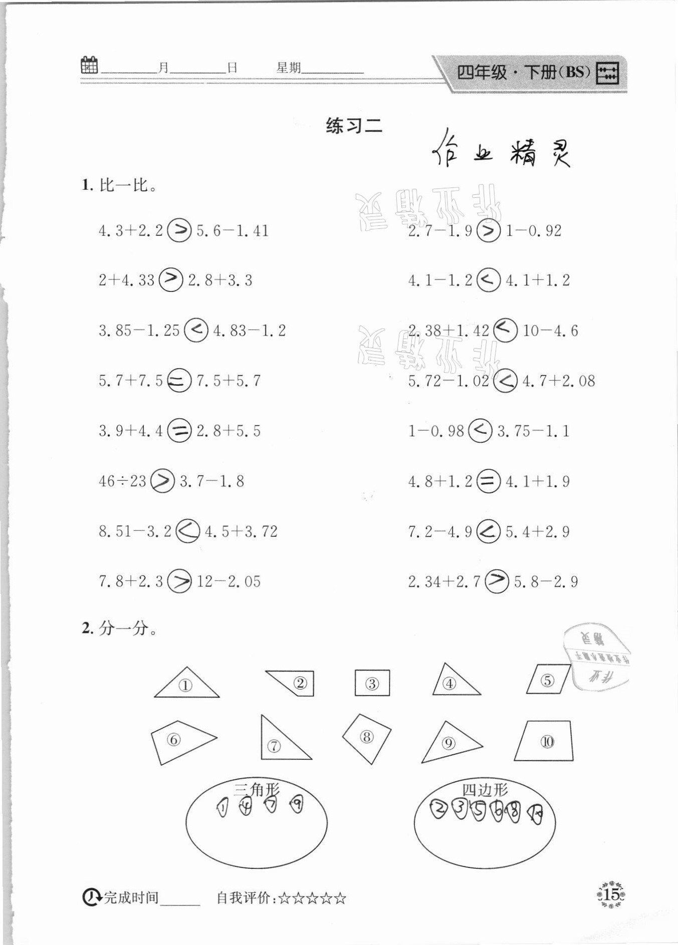 2021年心算口算巧算四年級下冊北師大版 參考答案第15頁