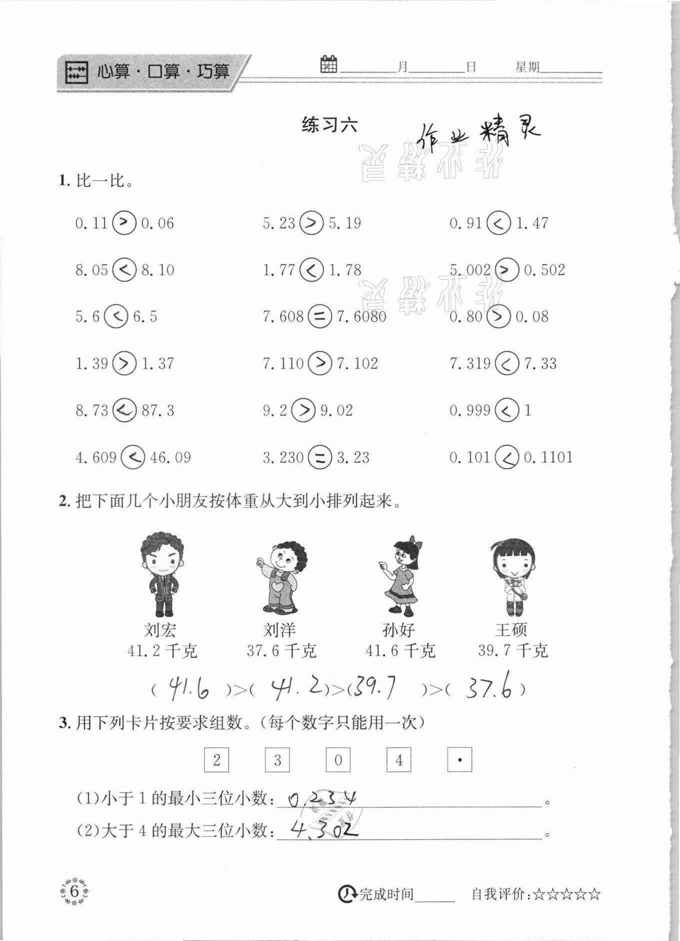 2021年心算口算巧算四年級下冊北師大版 參考答案第6頁