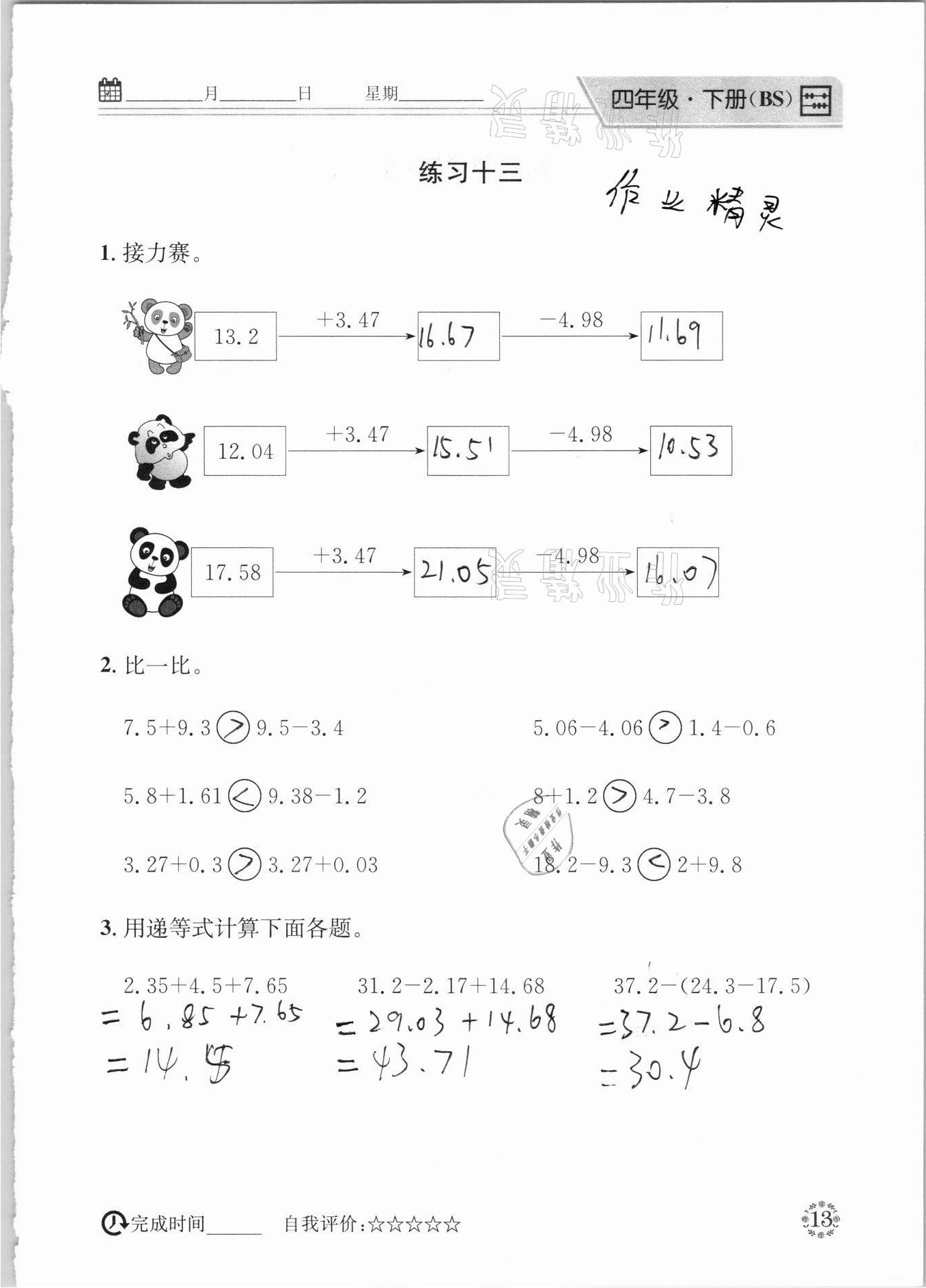 2021年心算口算巧算四年級下冊北師大版 參考答案第13頁