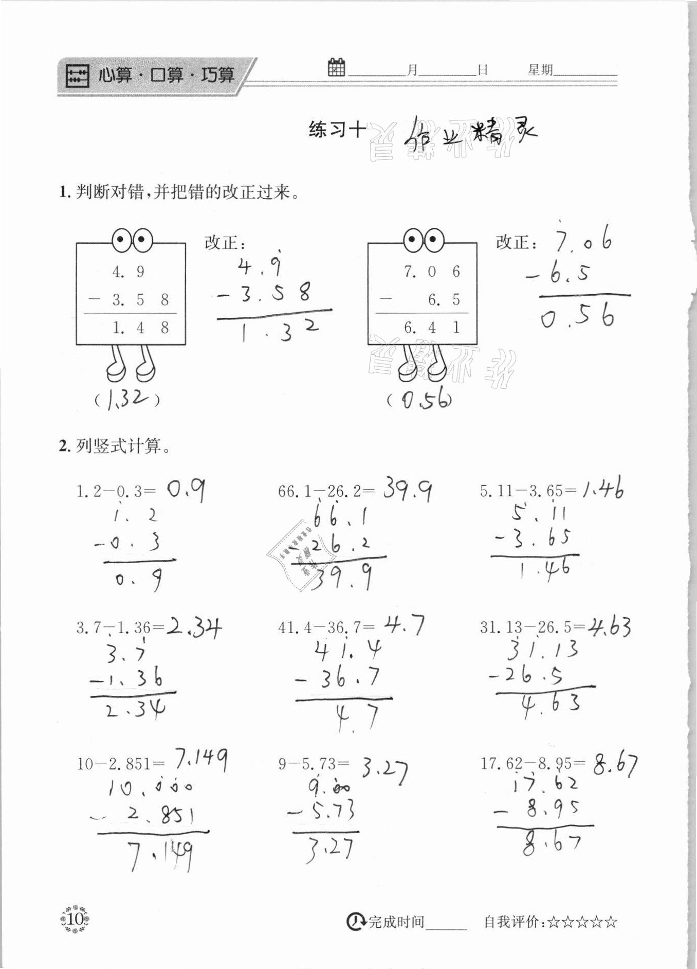 2021年心算口算巧算四年級下冊北師大版 參考答案第10頁