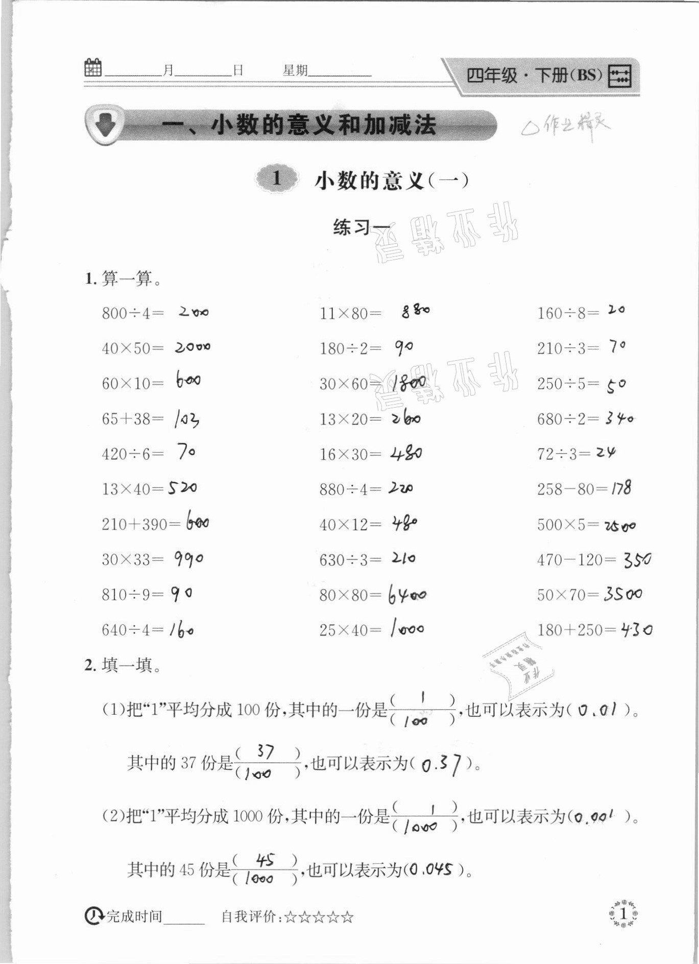 2021年心算口算巧算四年级下册北师大版 参考答案第1页