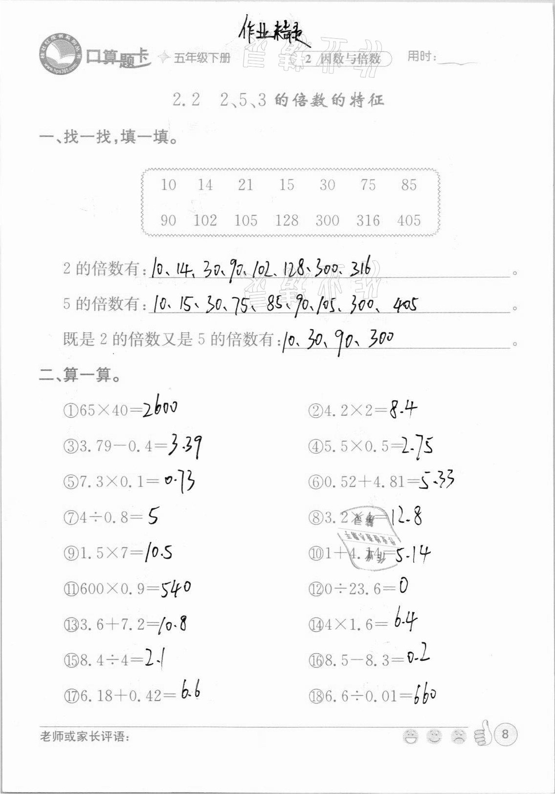 2021年桂壯紅皮書口算題卡五年級下冊人教版 參考答案第8頁