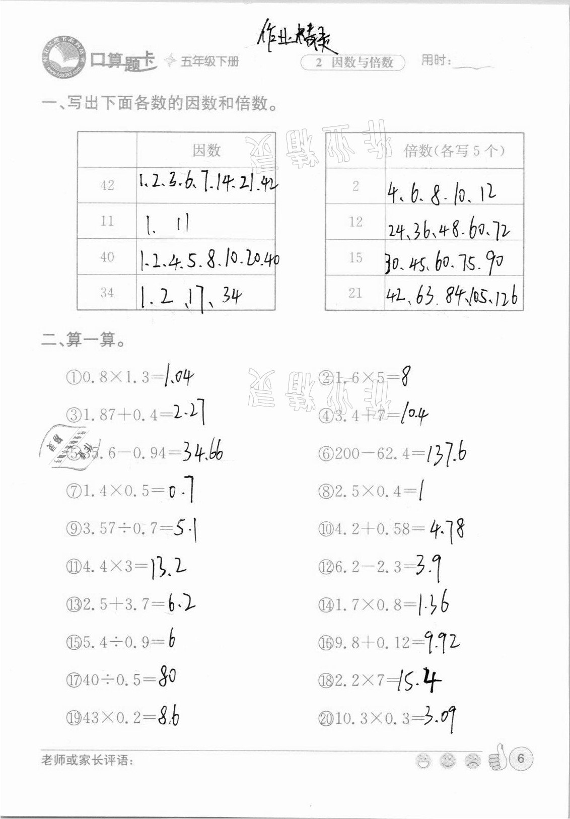 2021年桂壯紅皮書口算題卡五年級下冊人教版 參考答案第6頁